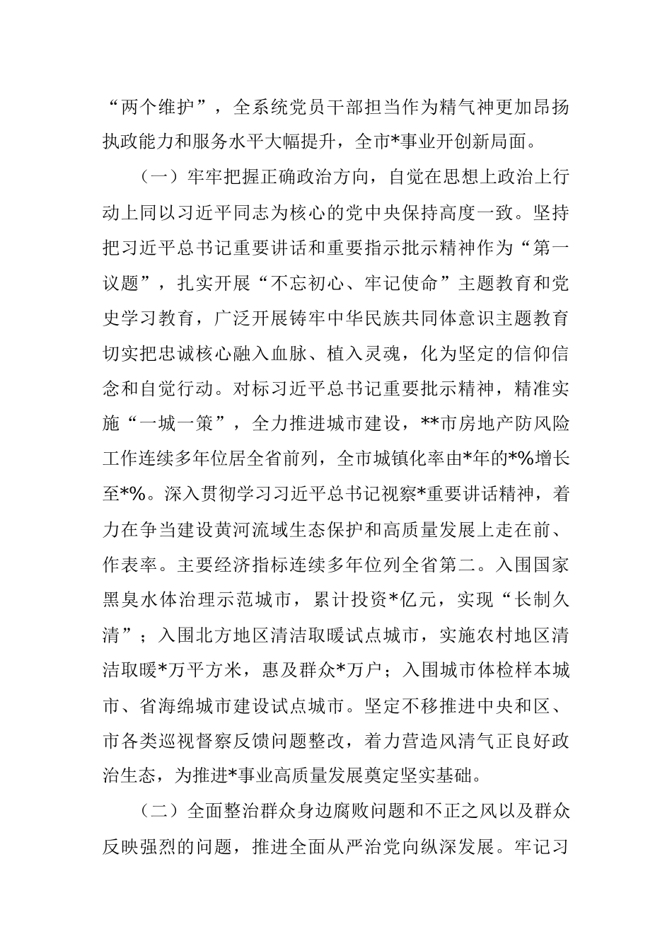 局机关2022年巡察工作报告.docx_第2页