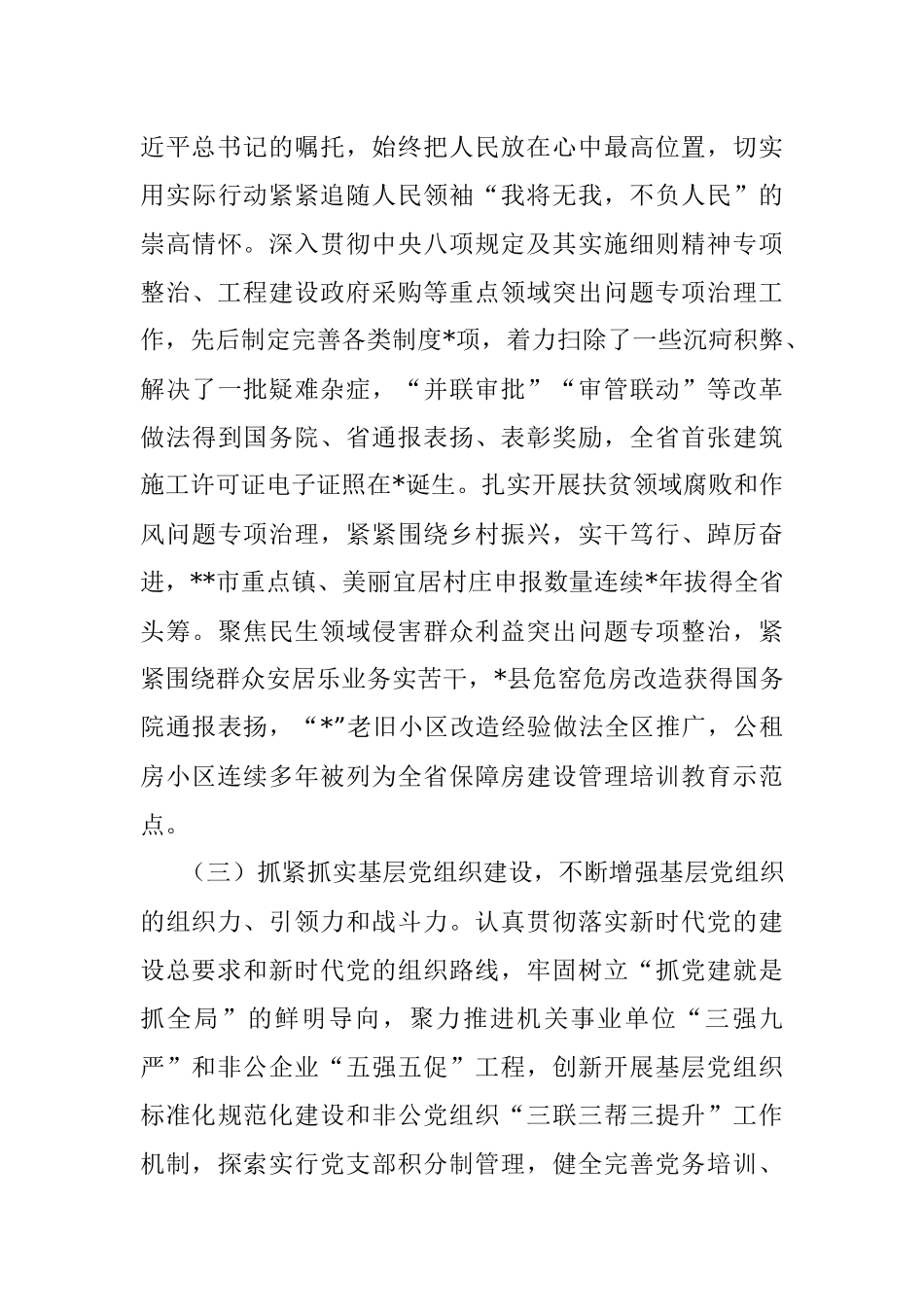 局机关2022年巡察工作报告.docx_第3页