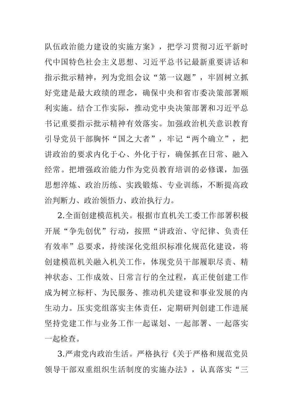 局机关党支部三年换届工作总结报告.docx_第2页