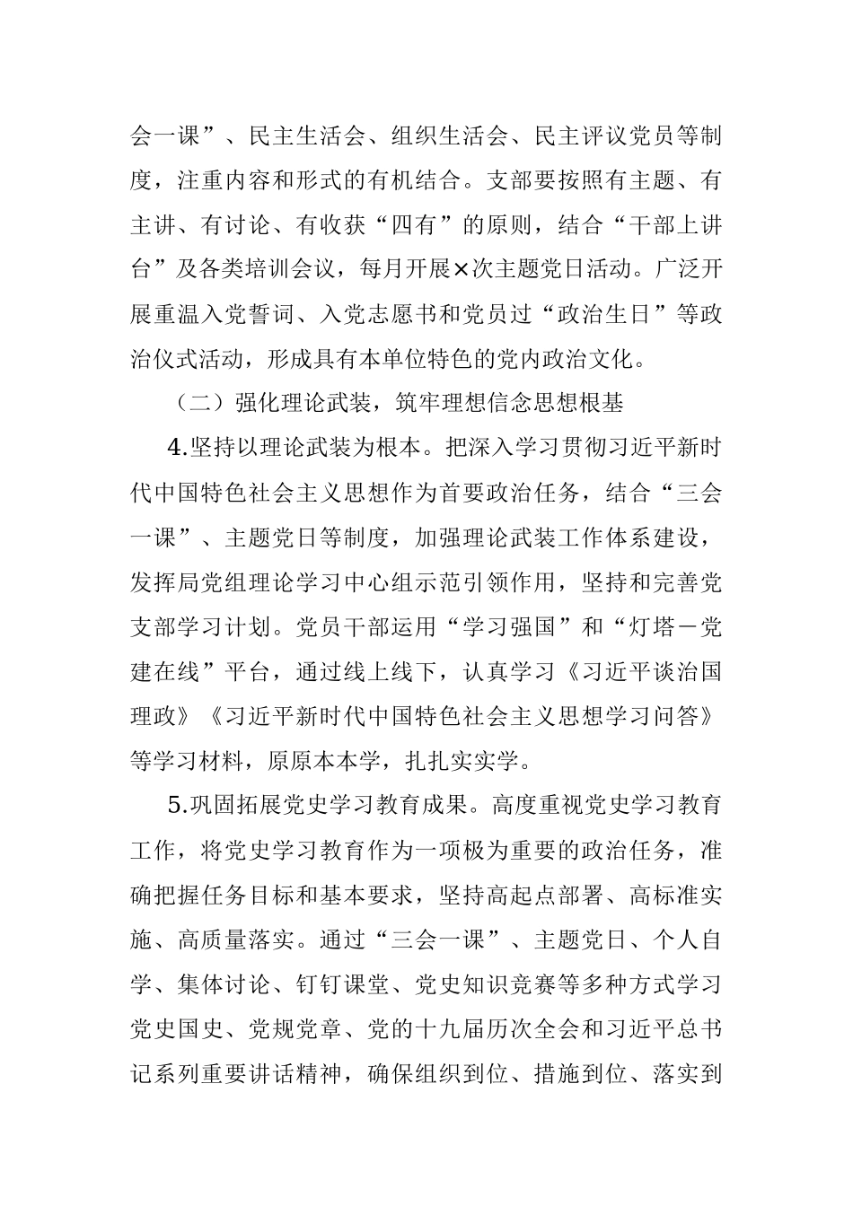 局机关党支部三年换届工作总结报告.docx_第3页