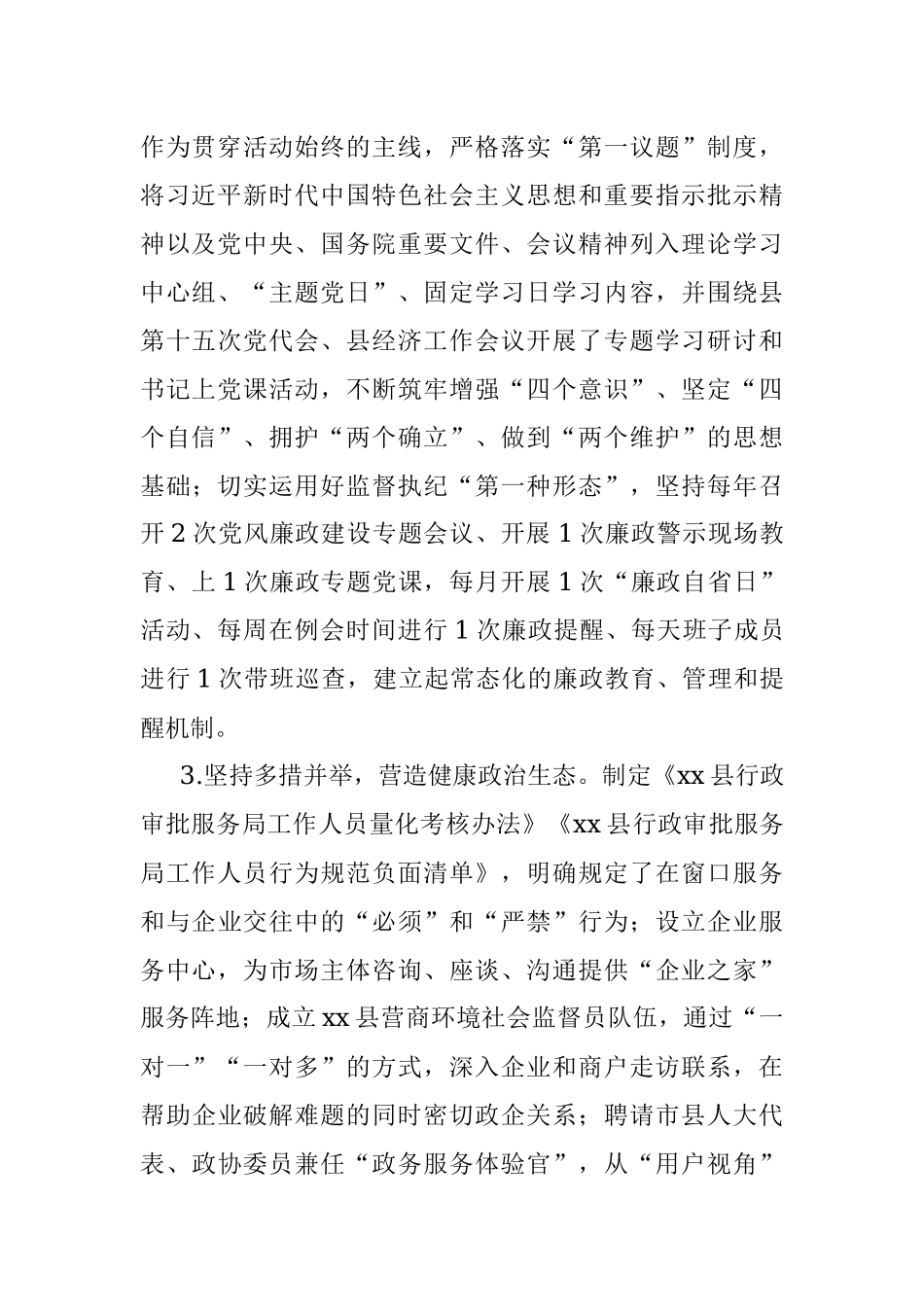 局长述责述廉报告（个人）.docx_第2页