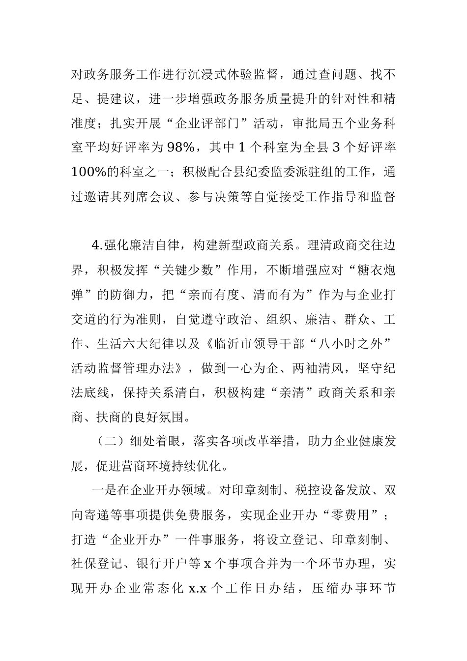 局长述责述廉报告（个人）.docx_第3页