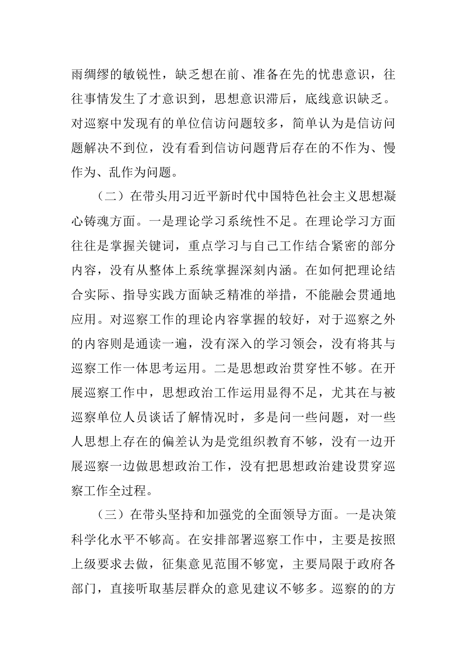 巡察办主任2022年度民主生活会“六个带头”对照检查材料.docx_第2页