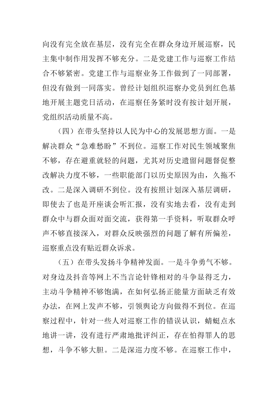 巡察办主任2022年度民主生活会“六个带头”对照检查材料.docx_第3页