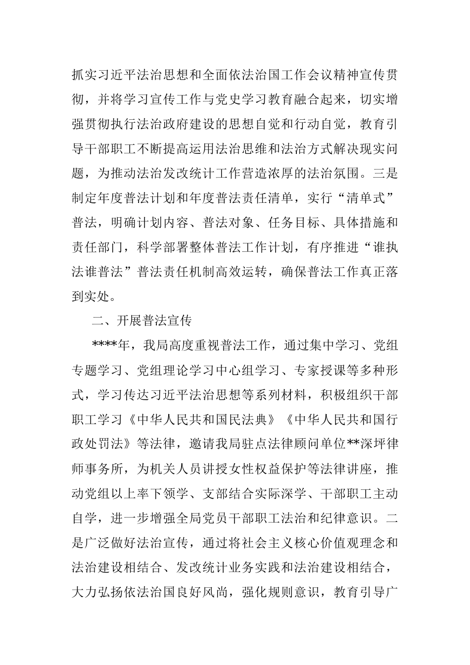 局机关普法履职自评报告.docx_第2页