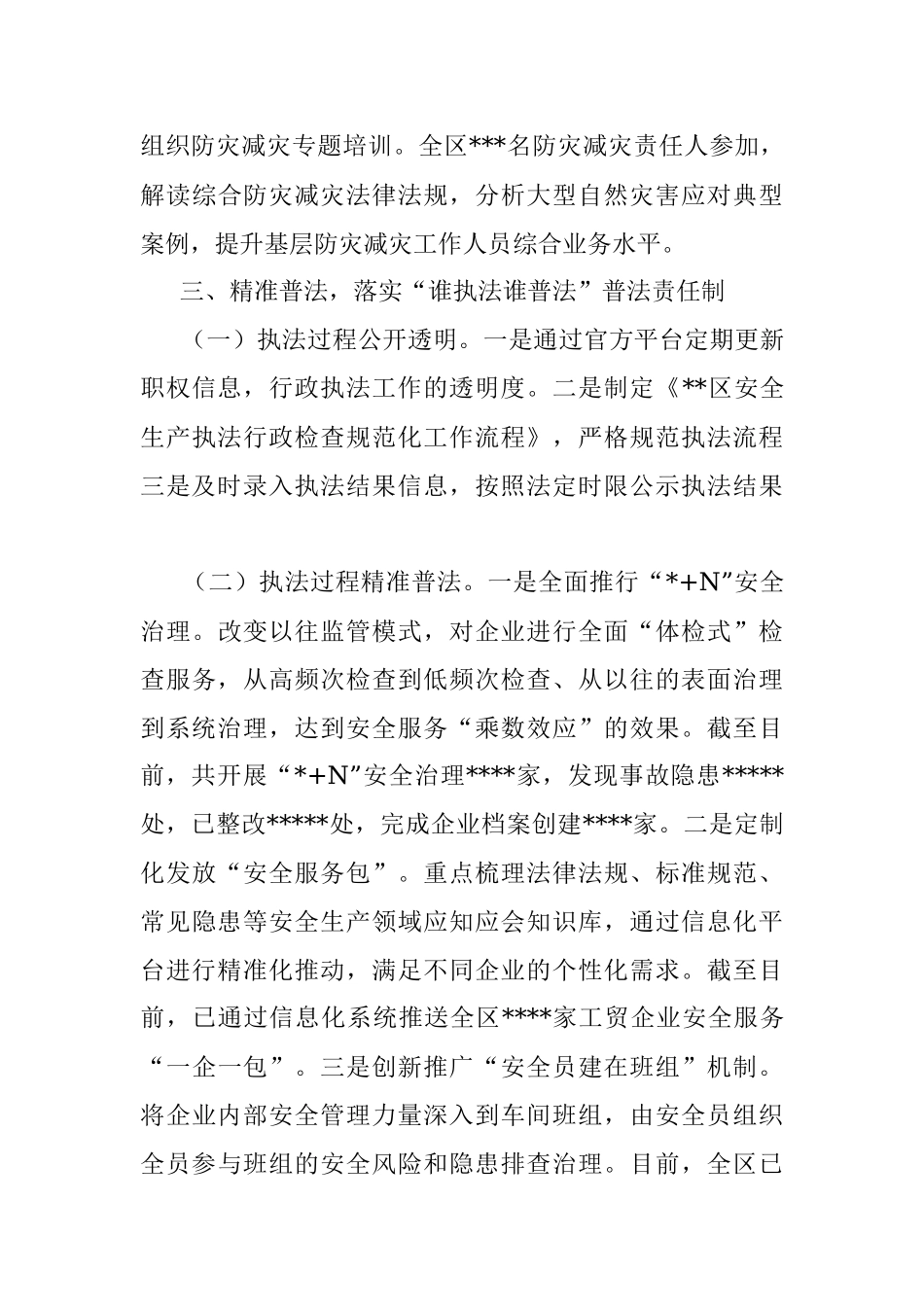 局机关普法工作履职报告.docx_第3页