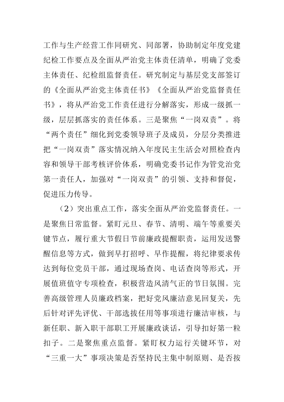 履行全面从严治党监督责任情况的报告.docx_第2页
