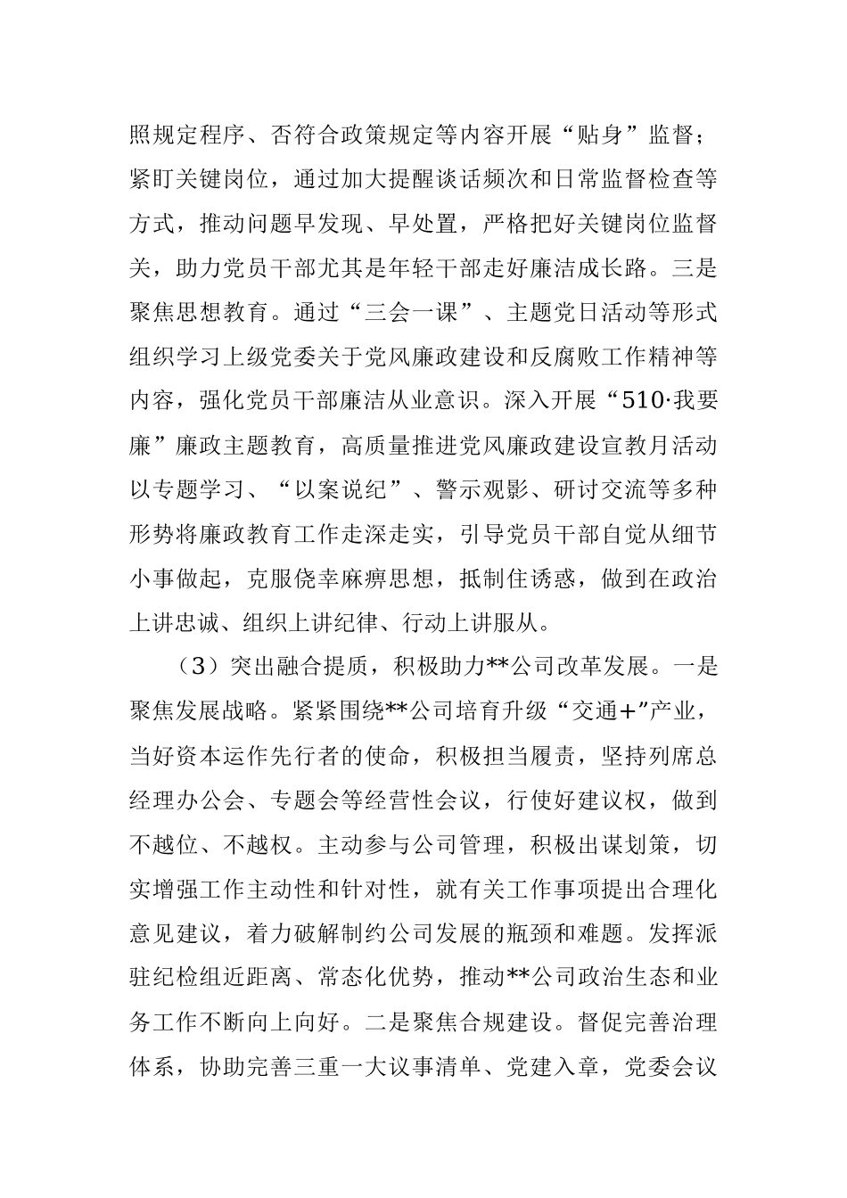 履行全面从严治党监督责任情况的报告.docx_第3页