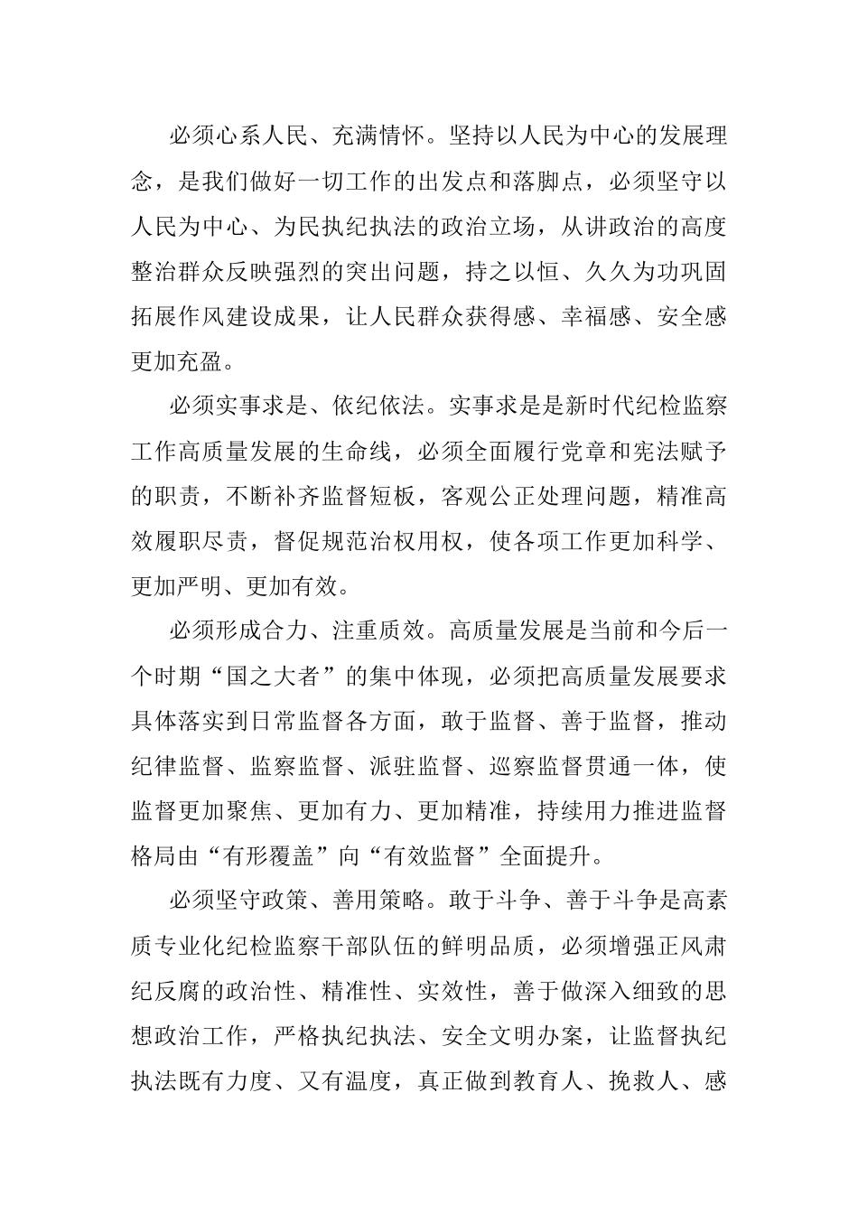 履行全面从严治党“一岗双责”责任报告（纪委书记）.docx_第2页