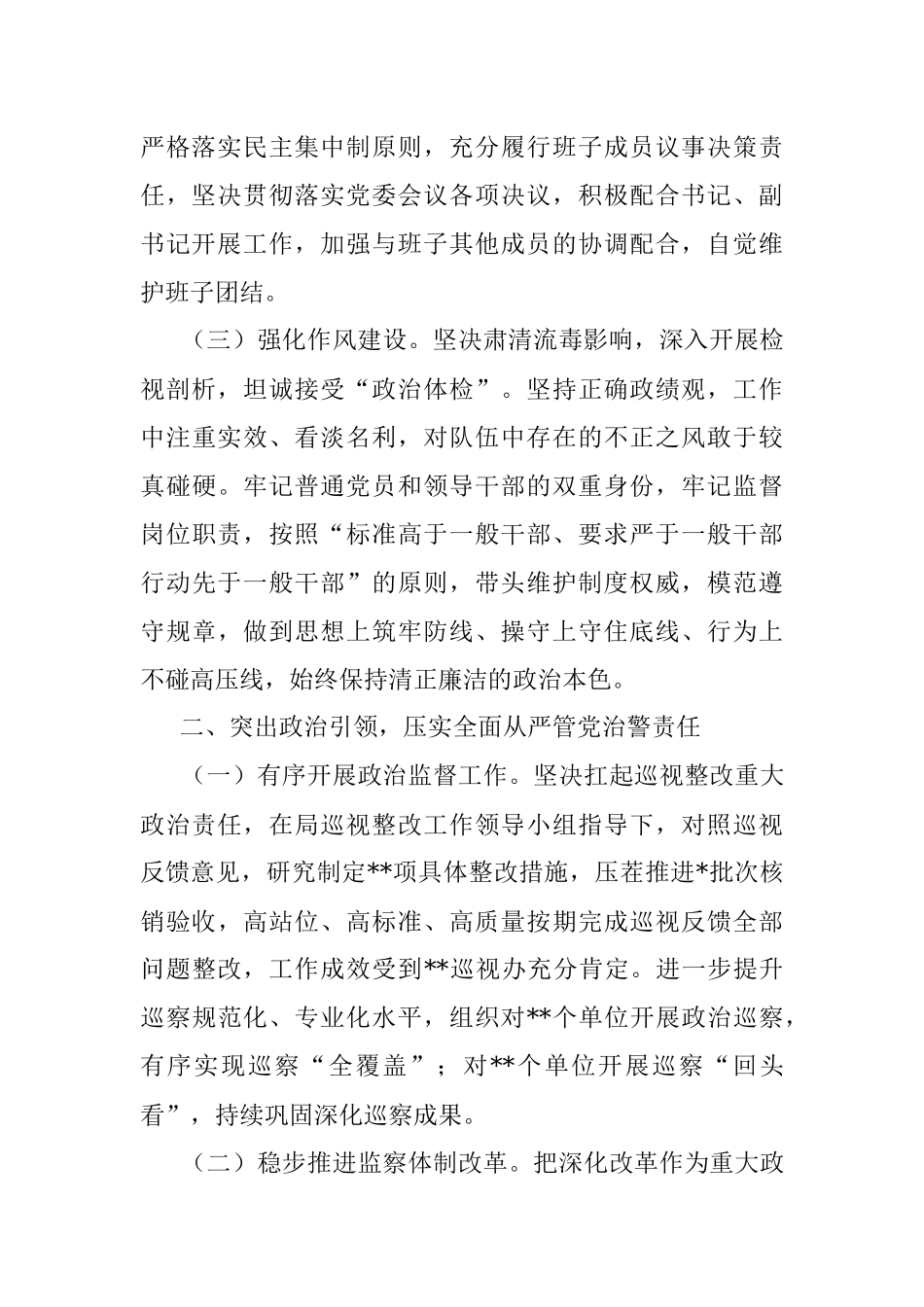 局纪委书记2022年度述职述廉报告.docx_第2页