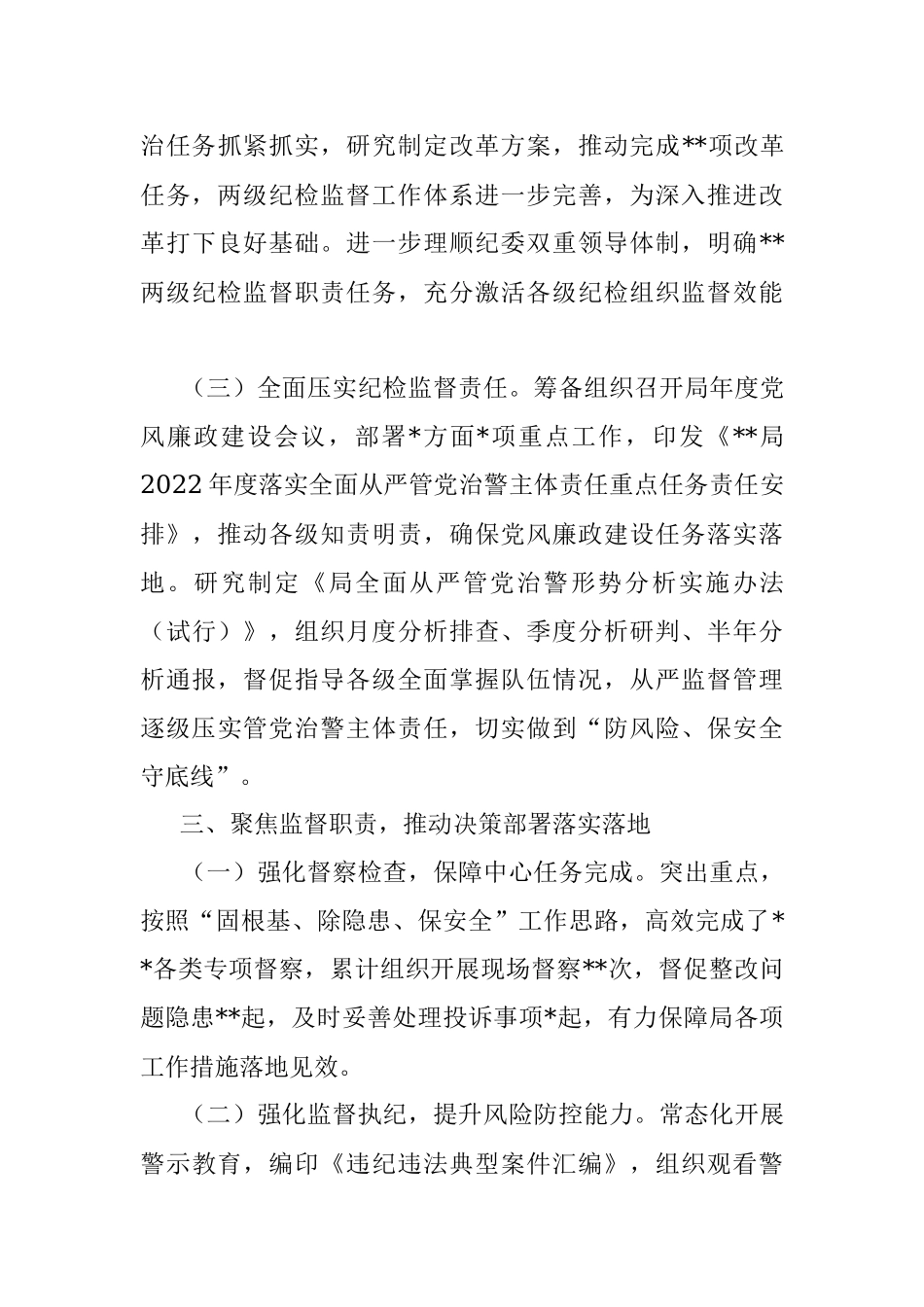 局纪委书记2022年度述职述廉报告.docx_第3页