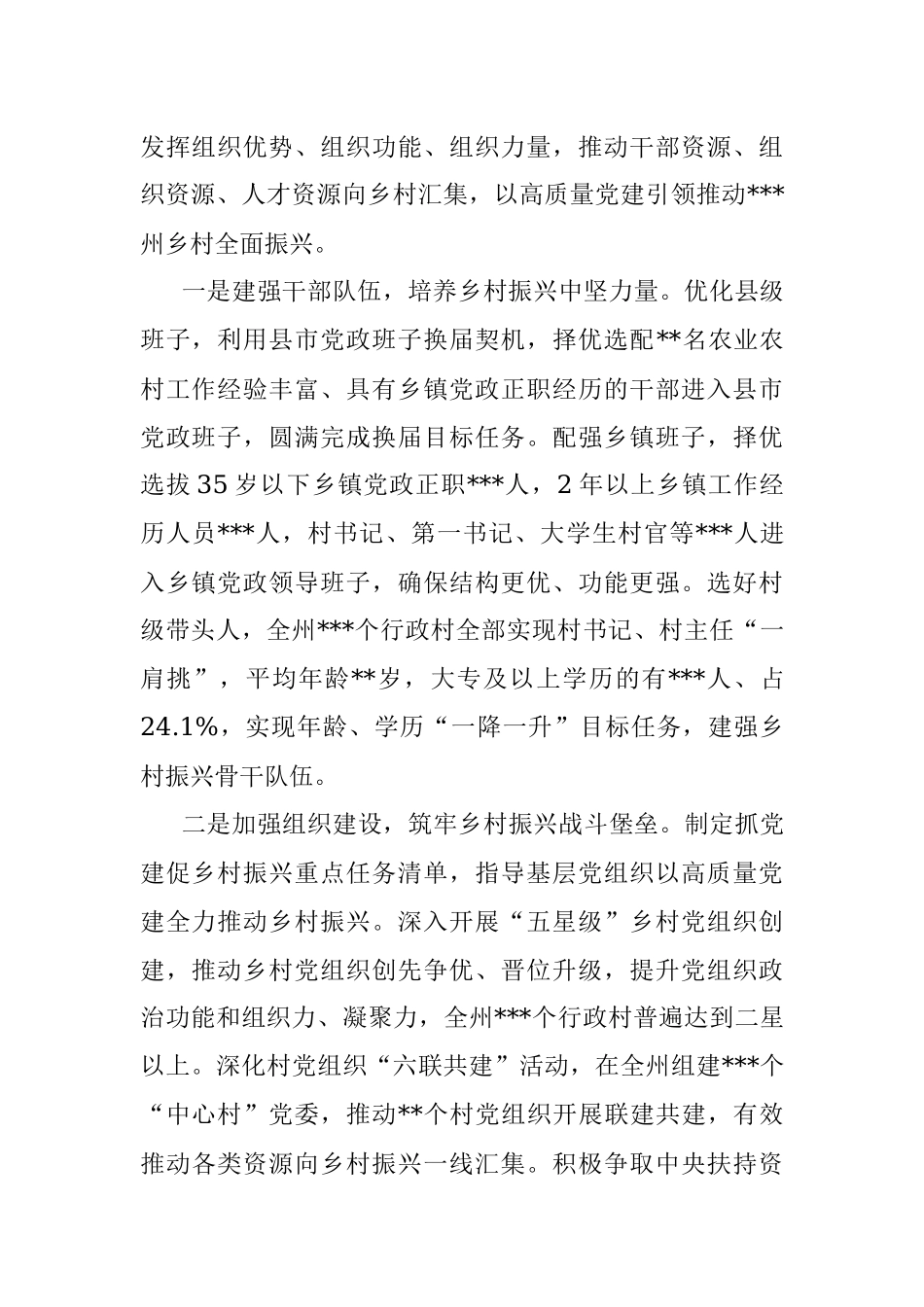 州2022年党建工作报告.docx_第2页