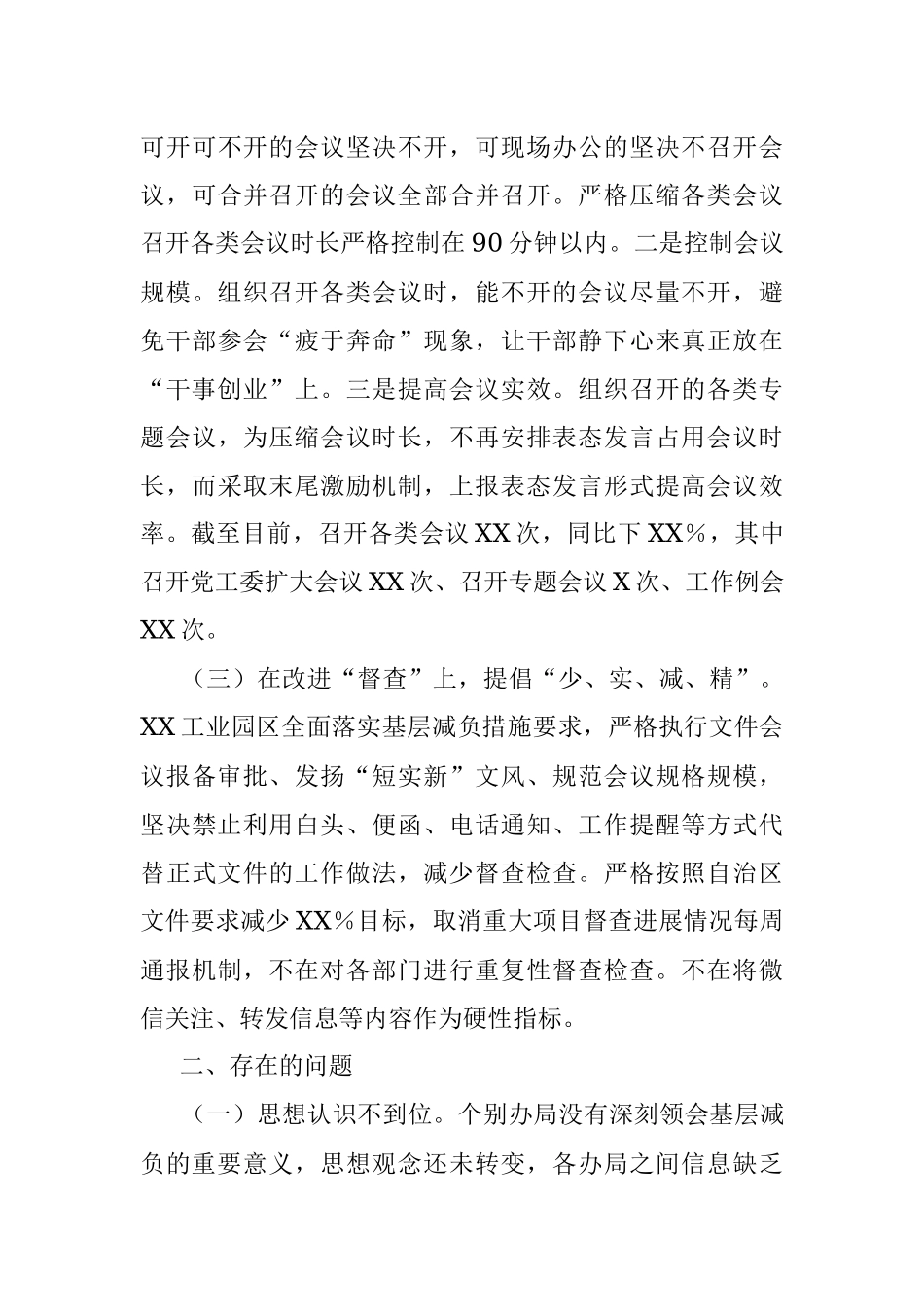 工业园区落实基层减负工作专项报告.docx_第3页
