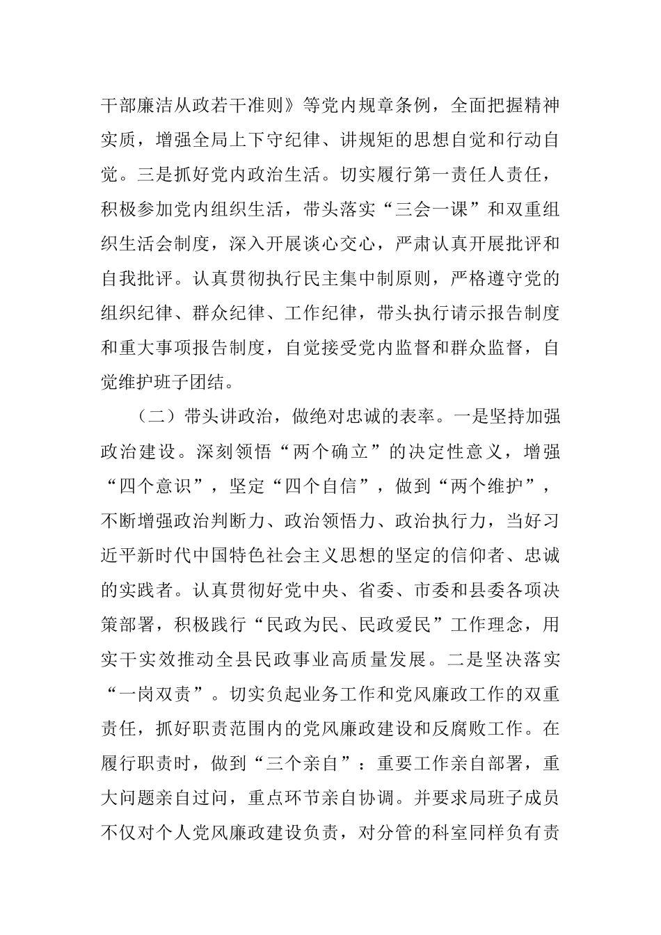 履行全面从严治党主体责任、落实“一岗双责”工作情况报告.docx_第2页