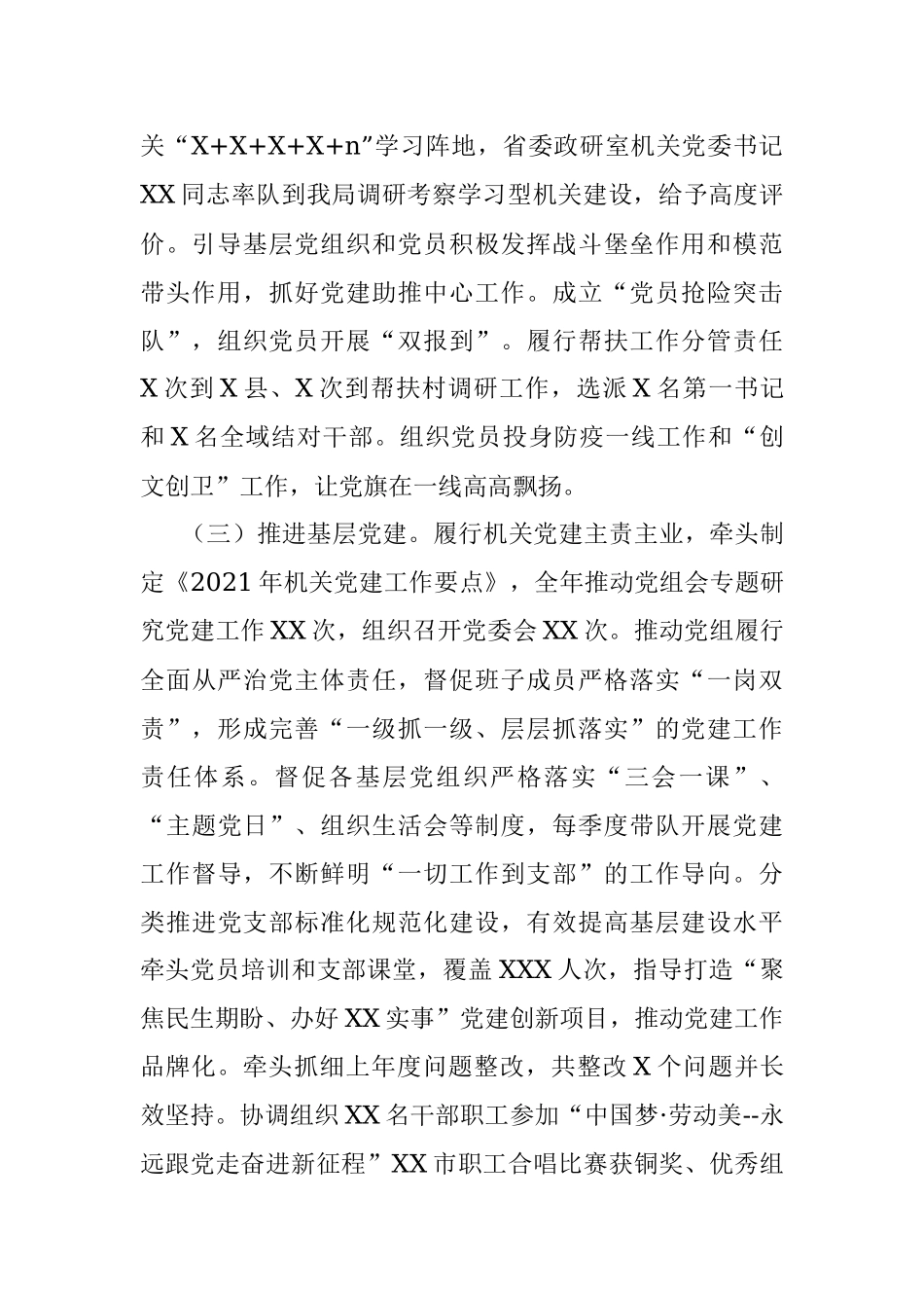 局直属机关党委书记2022年度机关党建述职报告.docx_第2页