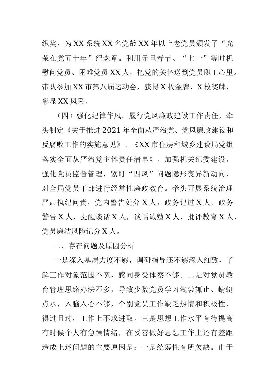 局直属机关党委书记2022年度机关党建述职报告.docx_第3页