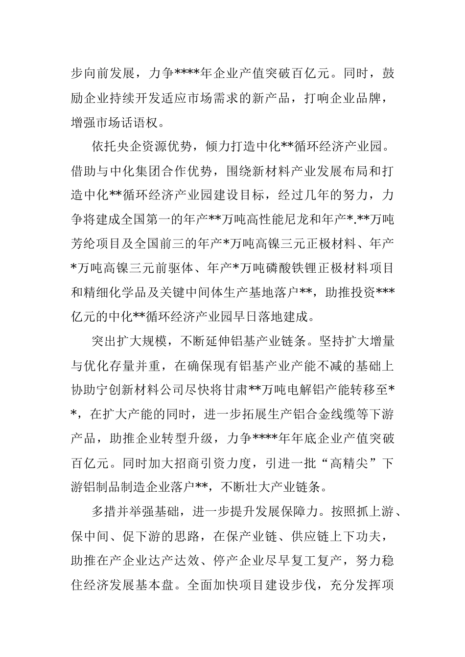 局机关党组理论学习中心组工作报告.docx_第3页