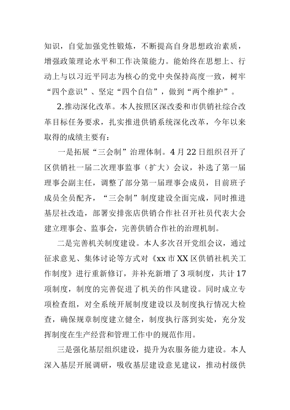 局长任职一年来个人述德述职述廉报告.docx_第2页