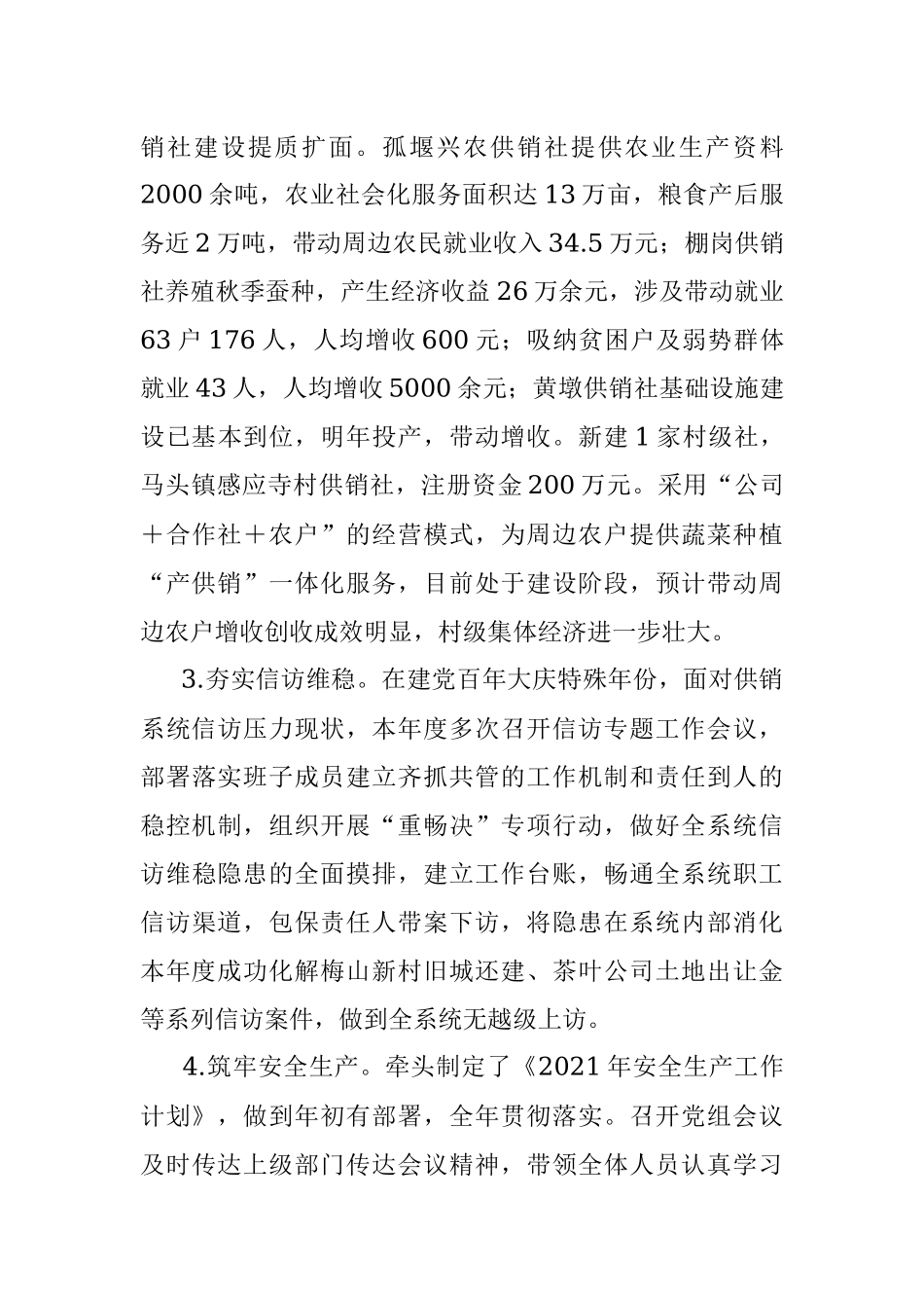 局长任职一年来个人述德述职述廉报告.docx_第3页