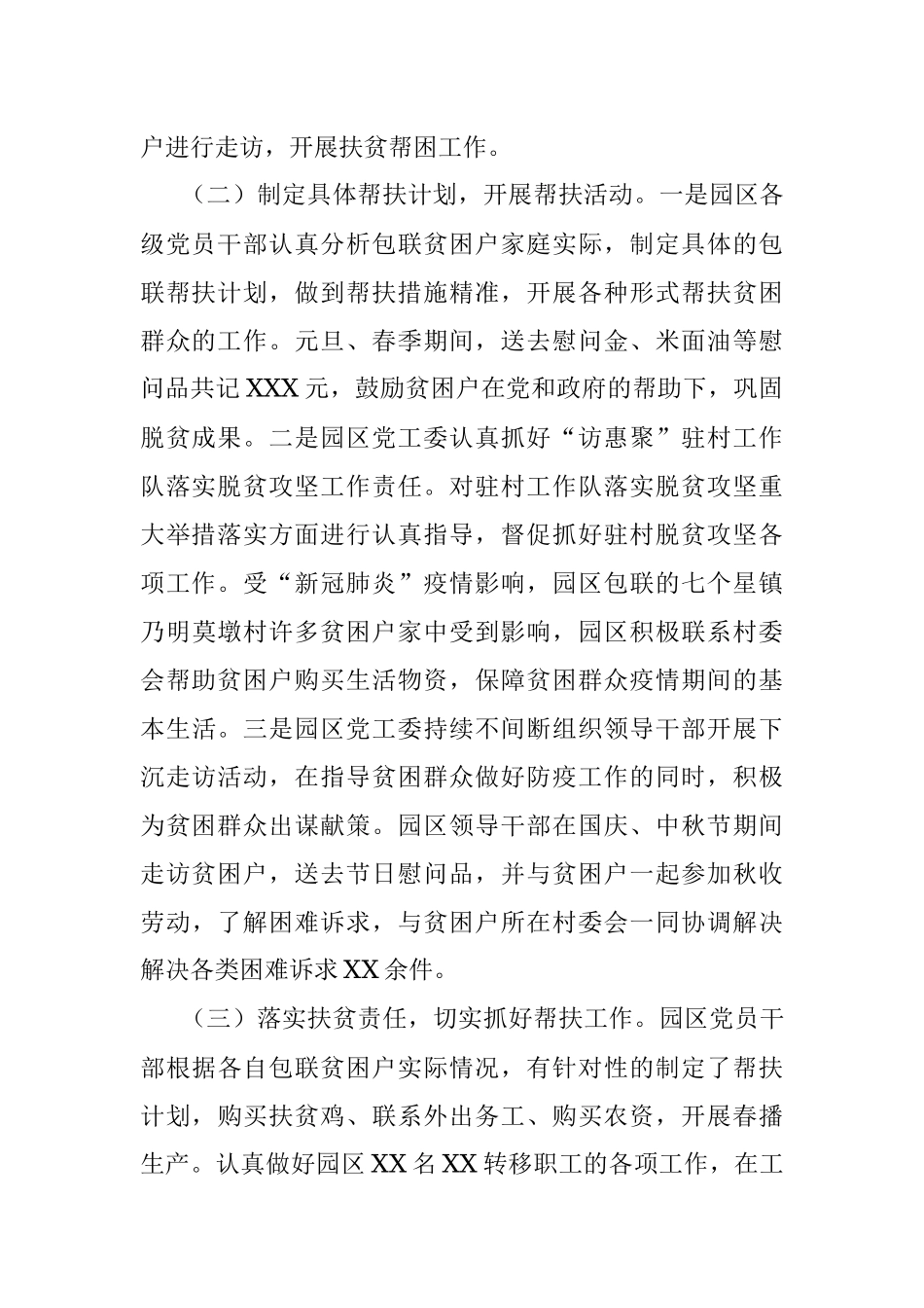 工业园区落实脱贫攻坚与乡村振兴战略相衔接专项报告.docx_第2页