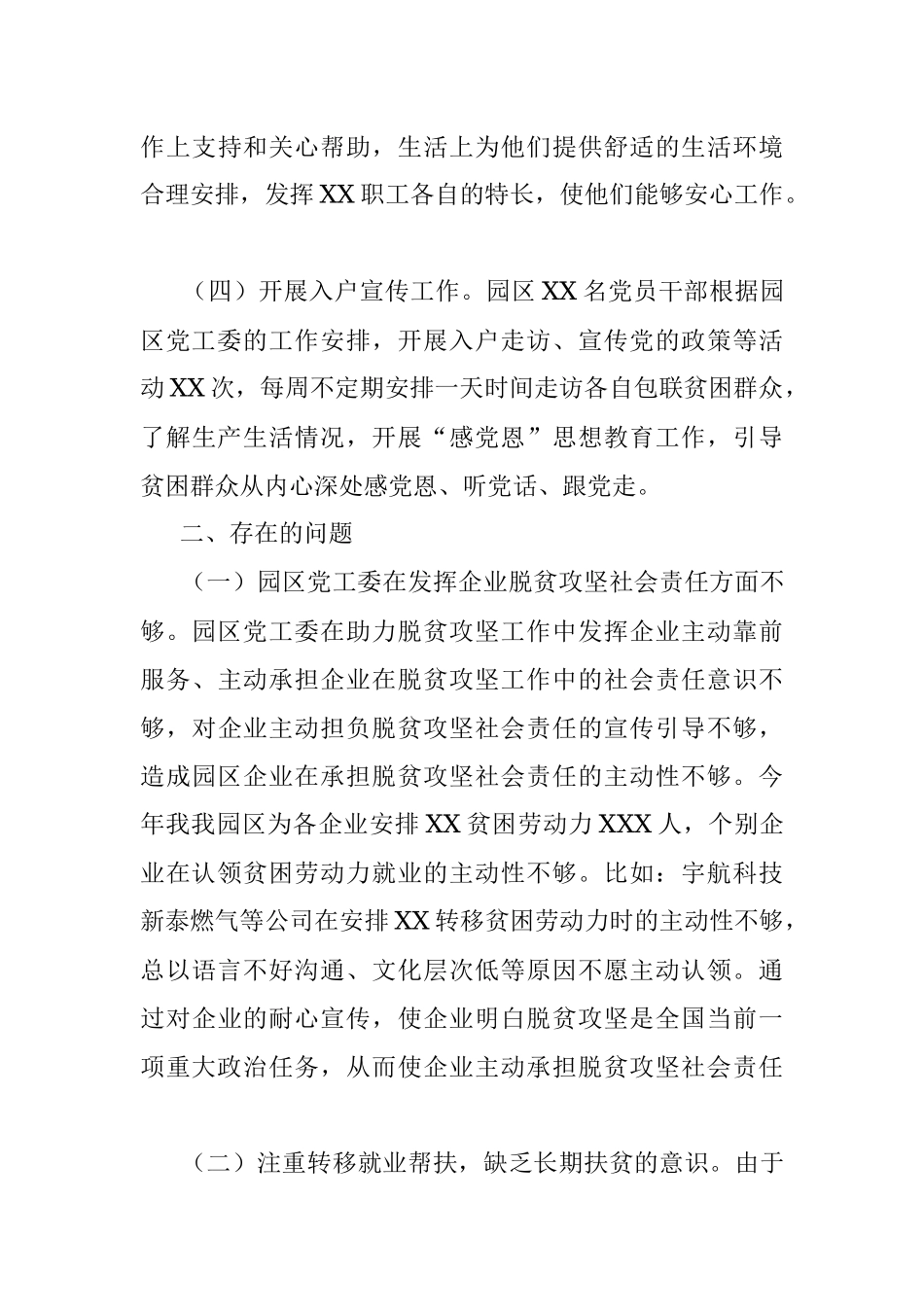工业园区落实脱贫攻坚与乡村振兴战略相衔接专项报告.docx_第3页