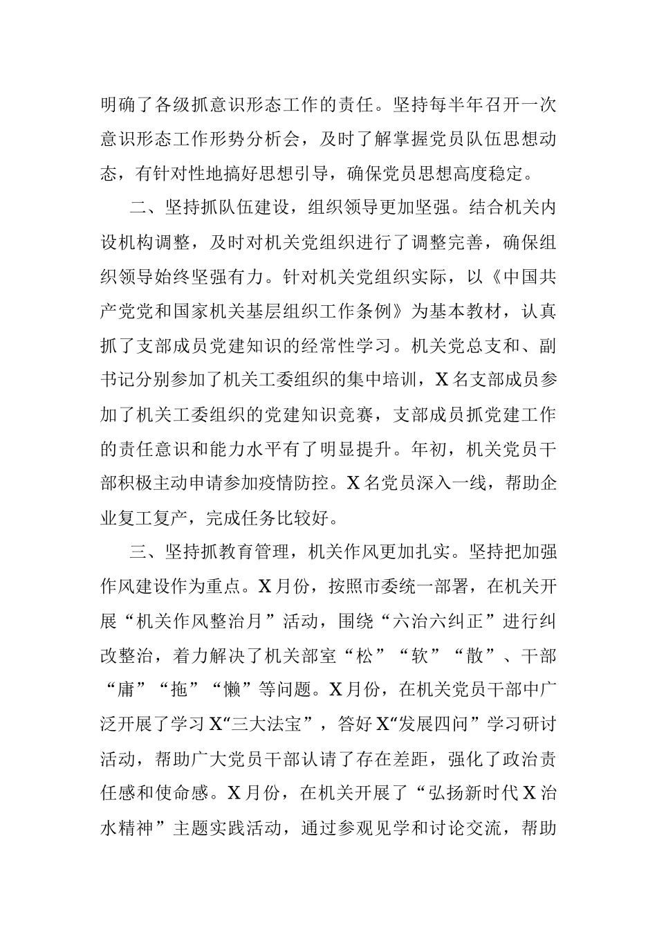 工商联党组书记2021年党建工作述职报告.docx_第2页