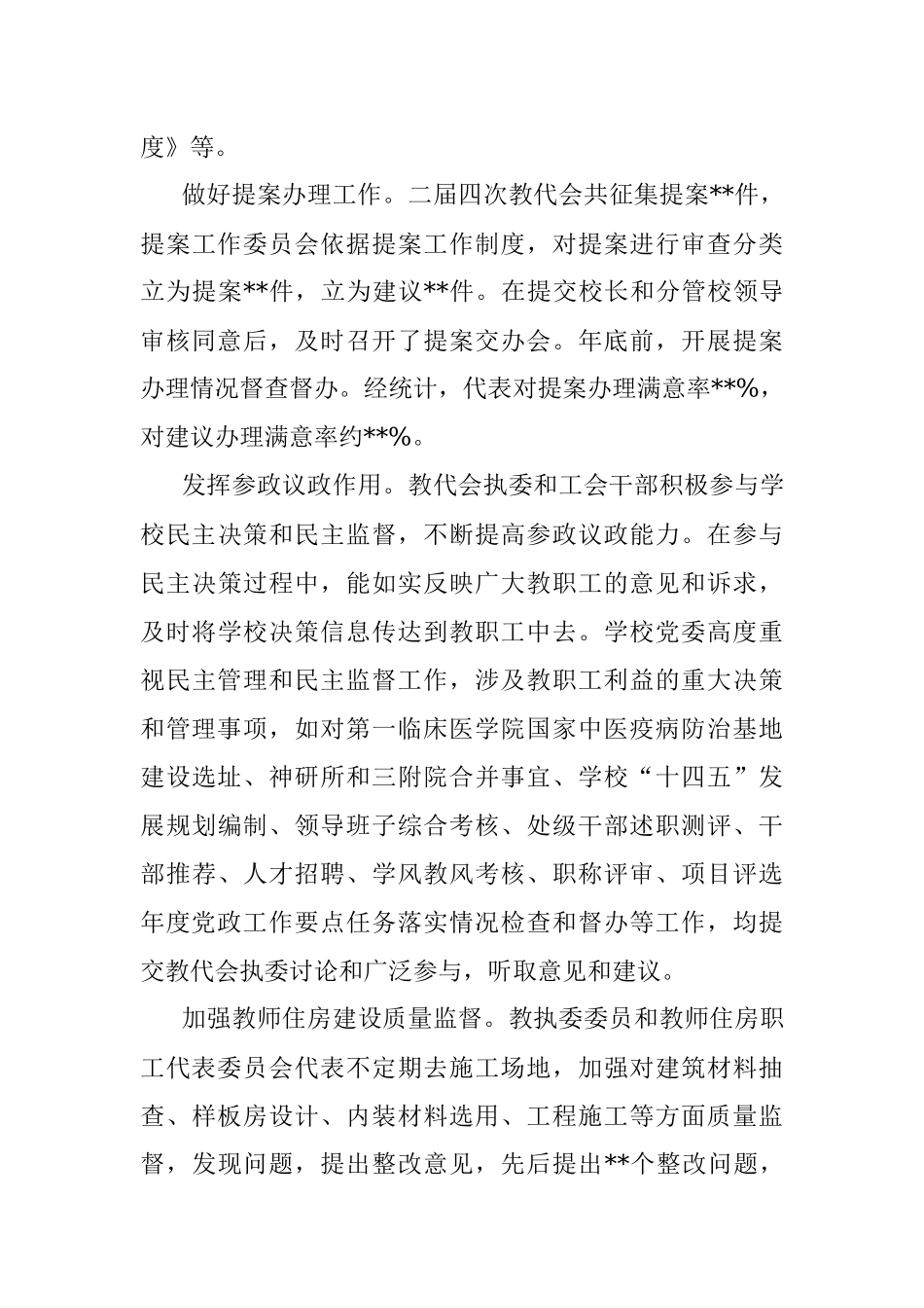 工会主席在高校2022年教代会工代会上的报告.docx_第3页