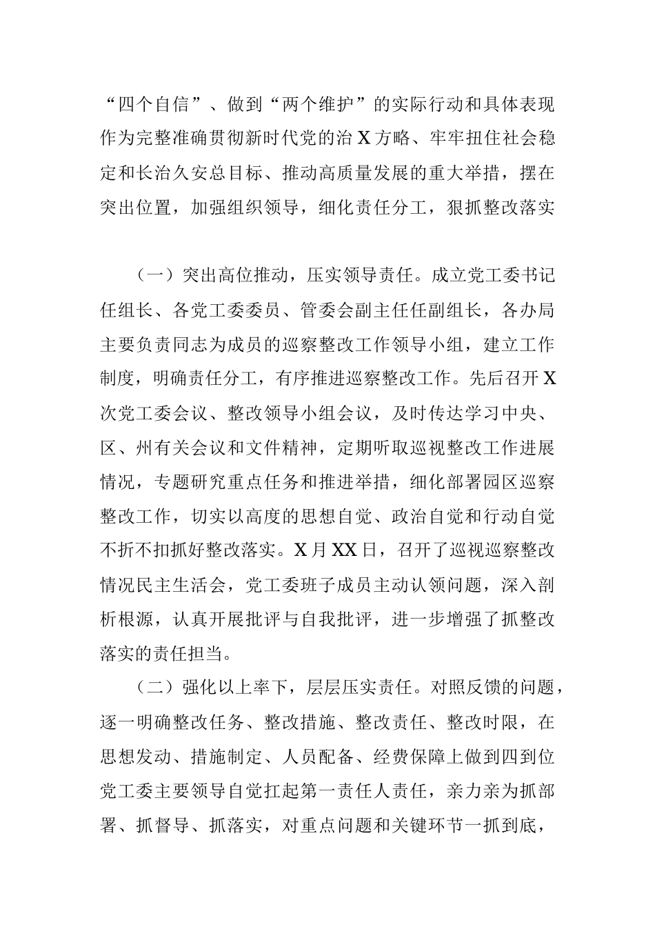 工业园区关于历次巡视巡察反馈问题整改工作专项报告.docx_第2页