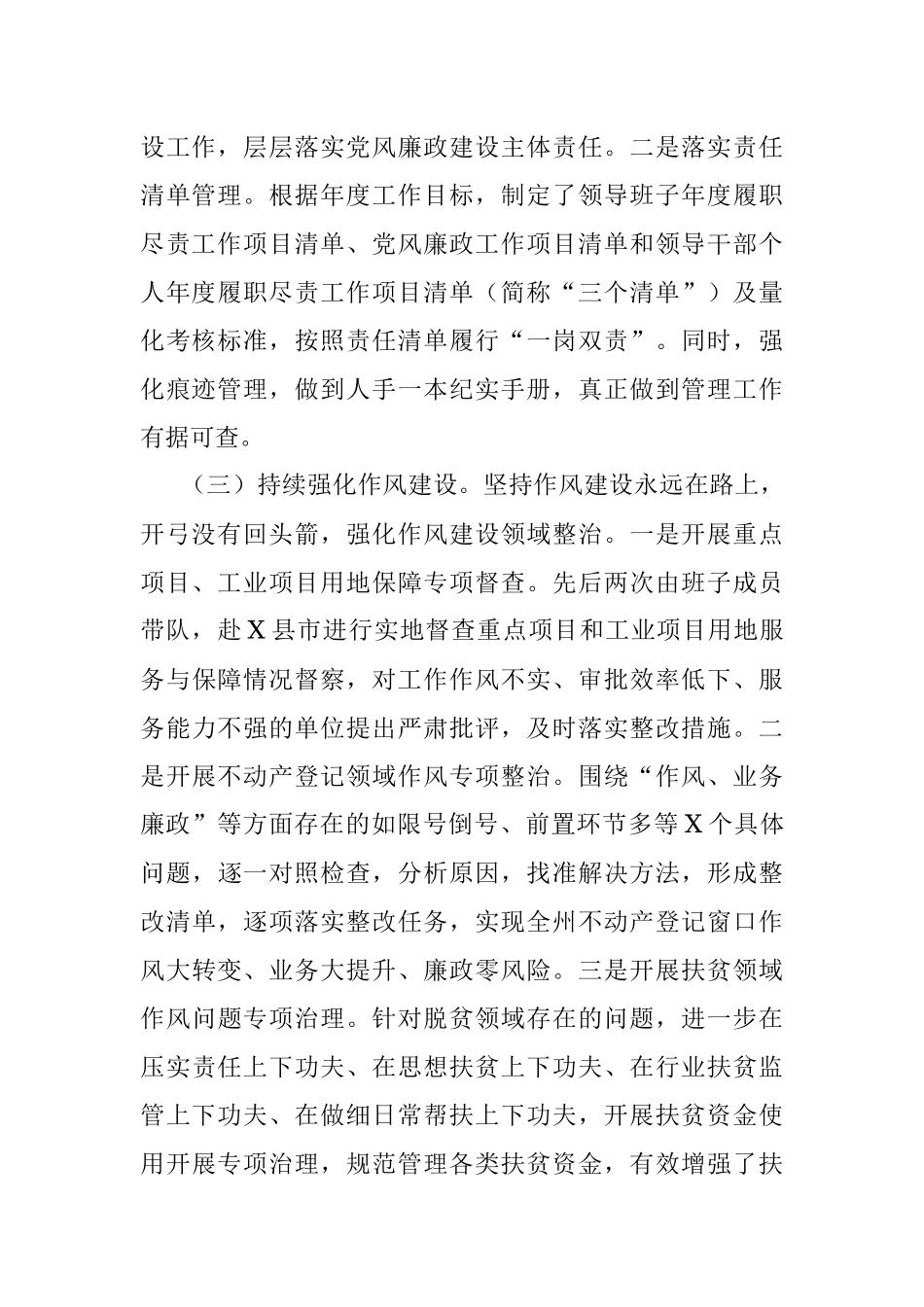 州国土资源局党组书记述责述廉报告.docx_第2页