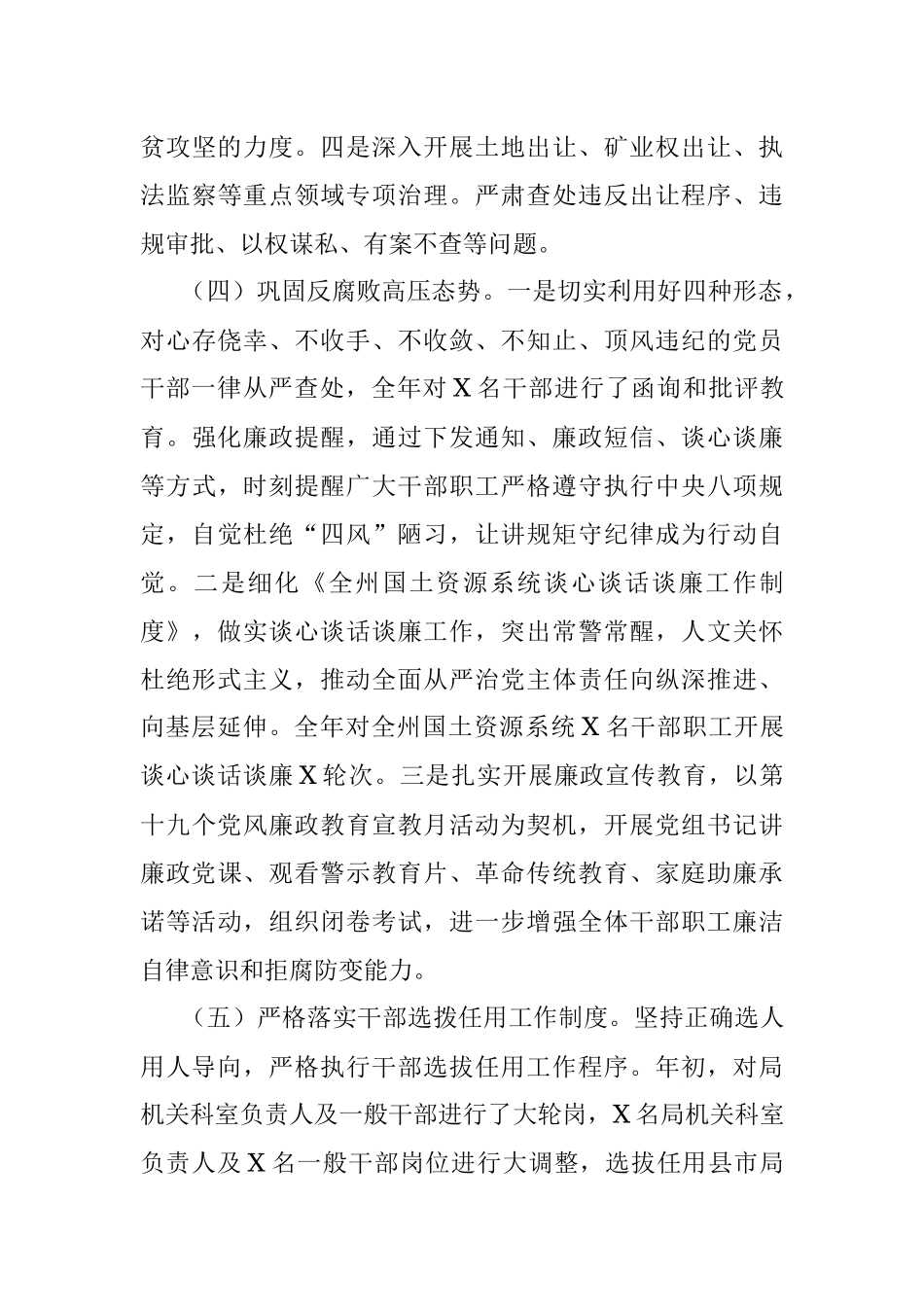 州国土资源局党组书记述责述廉报告.docx_第3页