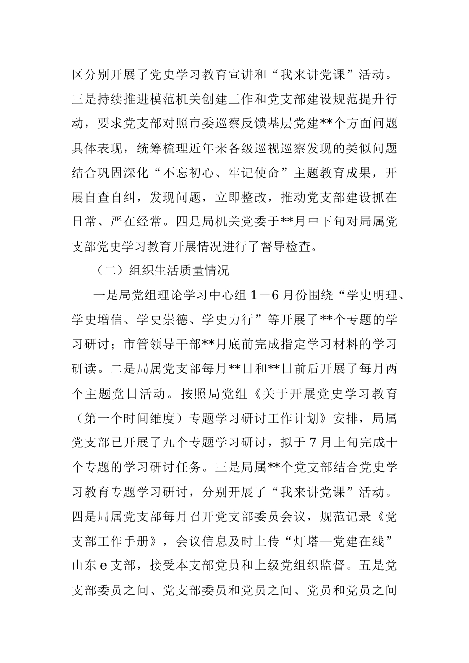 巡察反馈基层党建题专项整治自查自纠报告.docx_第2页