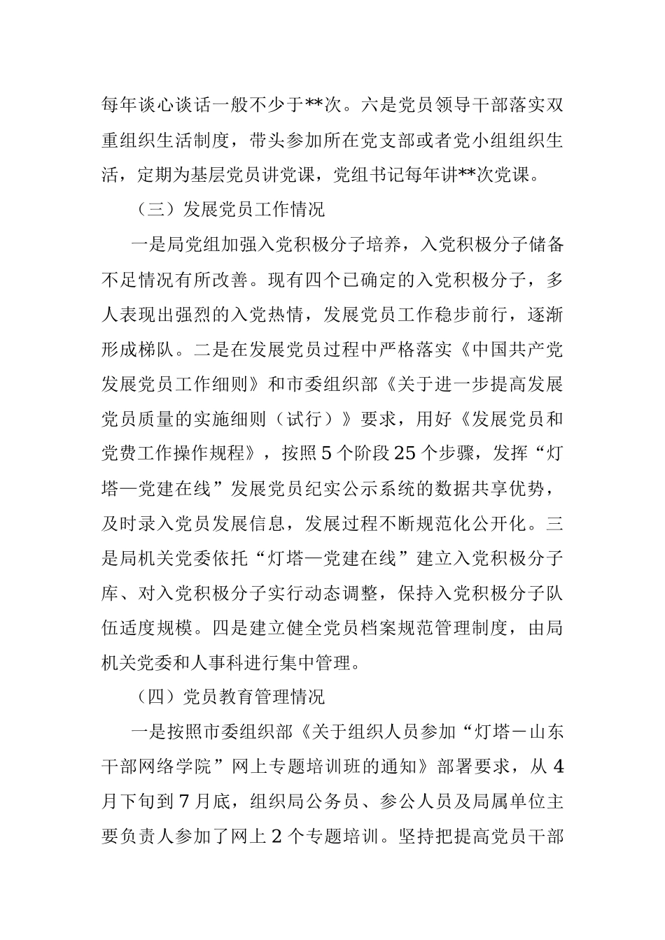 巡察反馈基层党建题专项整治自查自纠报告.docx_第3页