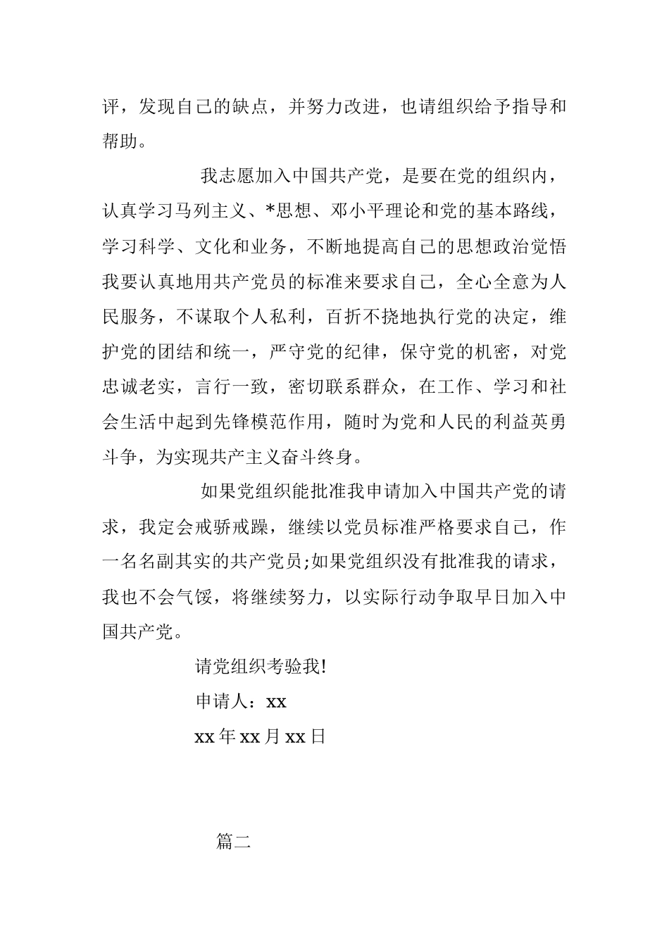 工人预备党员入党志愿格式.docx_第2页