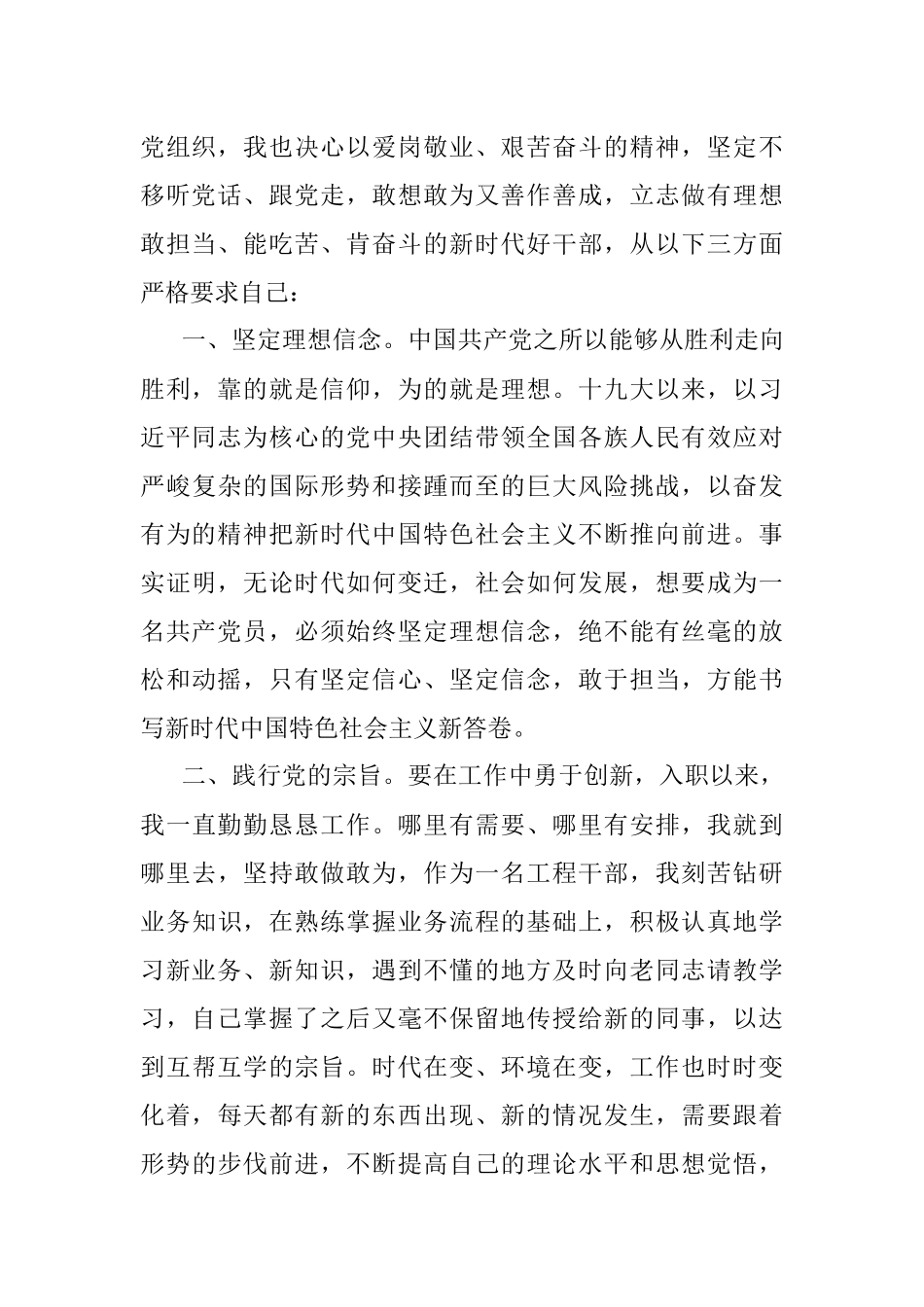 工程干部2023入党申请书.docx_第2页