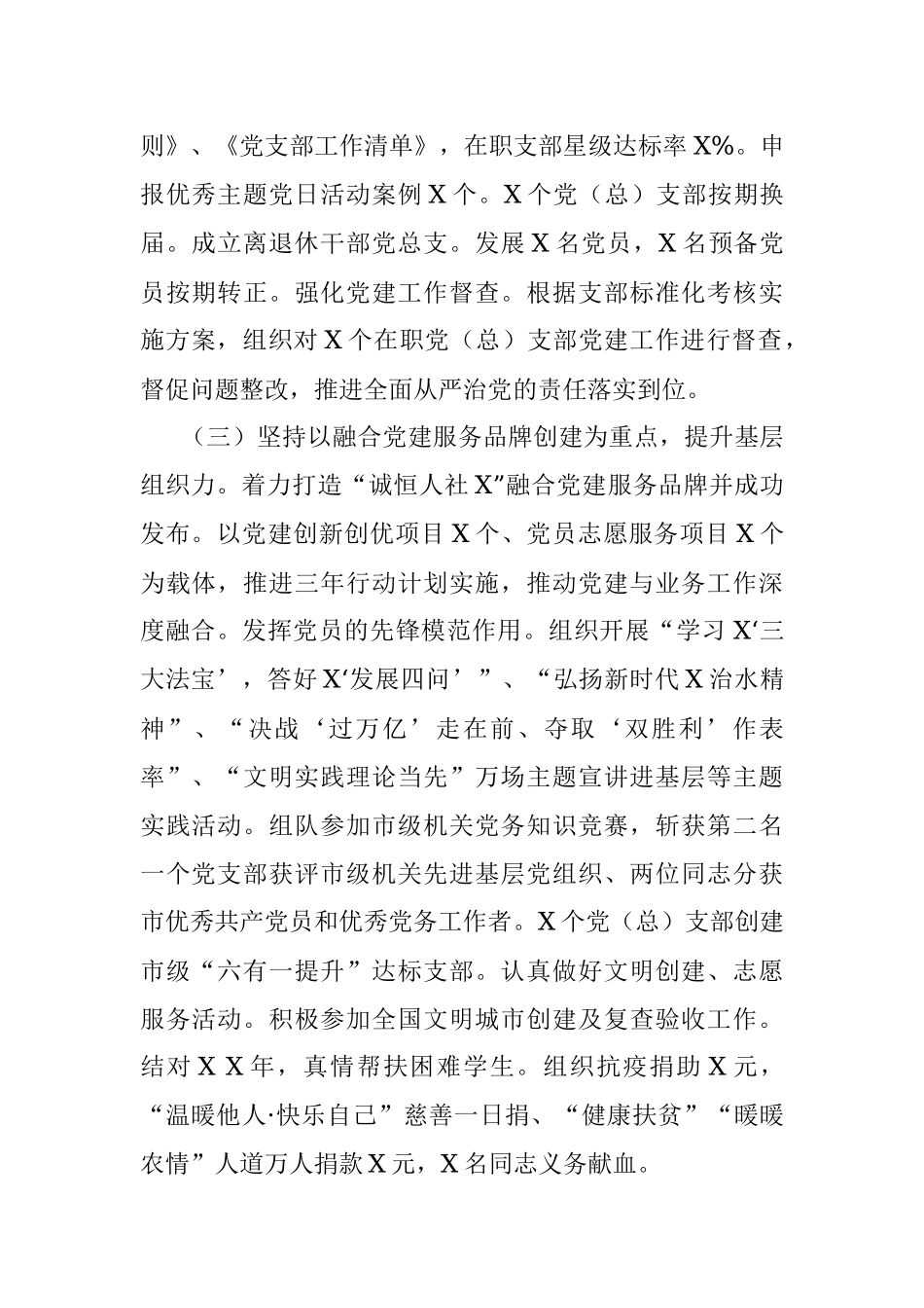 市人力资源和社会保障局党委书记2021年述职报告.docx_第2页