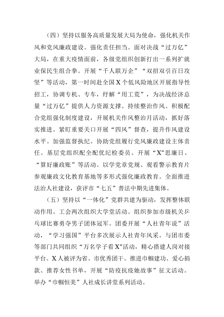 市人力资源和社会保障局党委书记2021年述职报告.docx_第3页