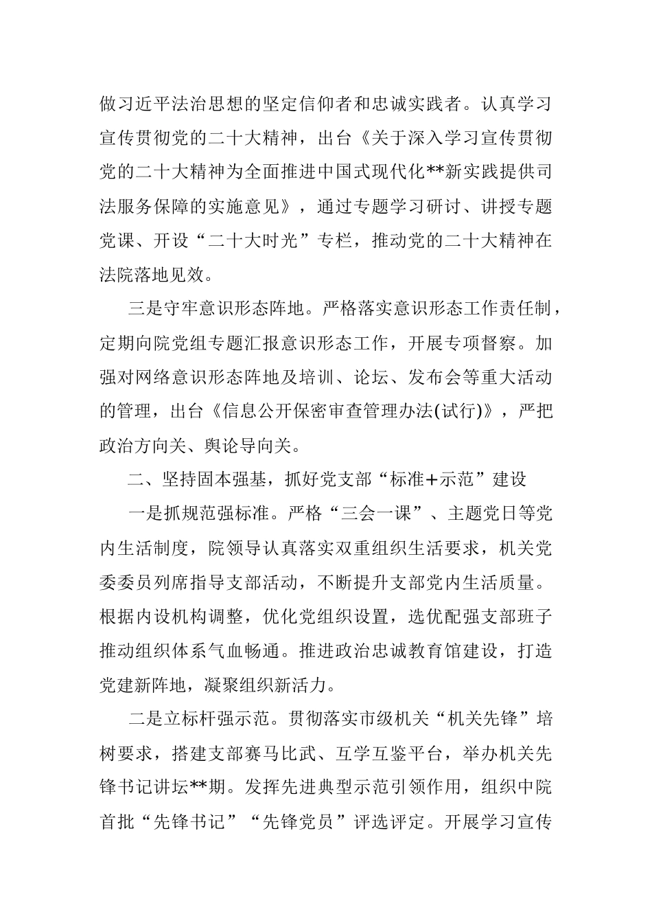 市中级人民法院机关党委书记2022年度机关党建工作述职报告.docx_第2页