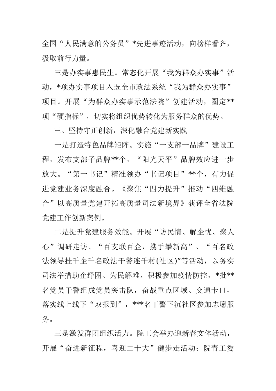 市中级人民法院机关党委书记2022年度机关党建工作述职报告.docx_第3页