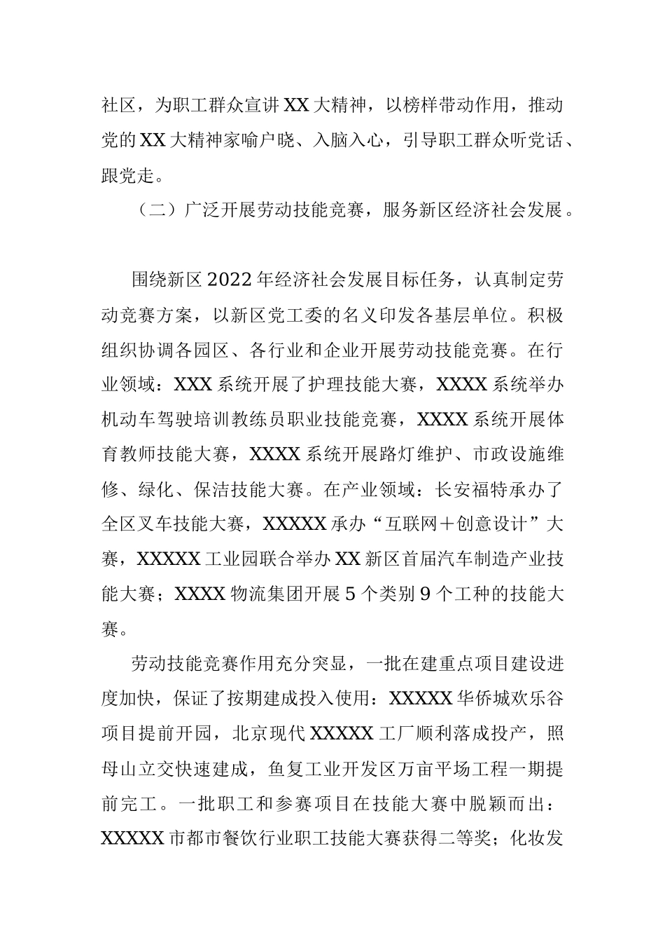 工会2022年度工作报告：深入学习贯彻党的二十大精神 发挥工会组织作用 助推新区开发开放.docx_第2页