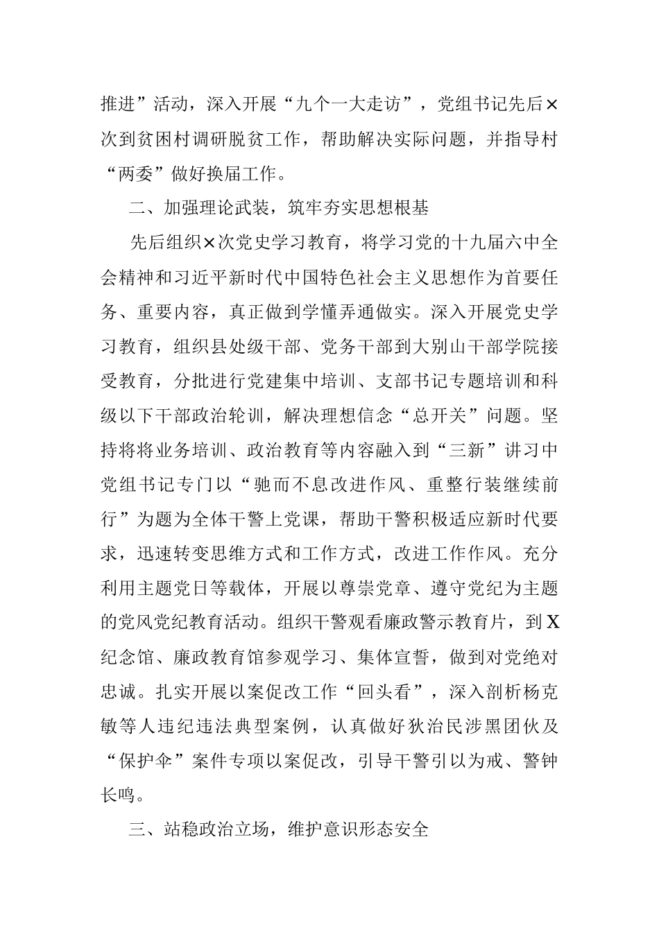 市中院党组成员、副院长2021年度落实党建工作责任制述职报告.docx_第2页
