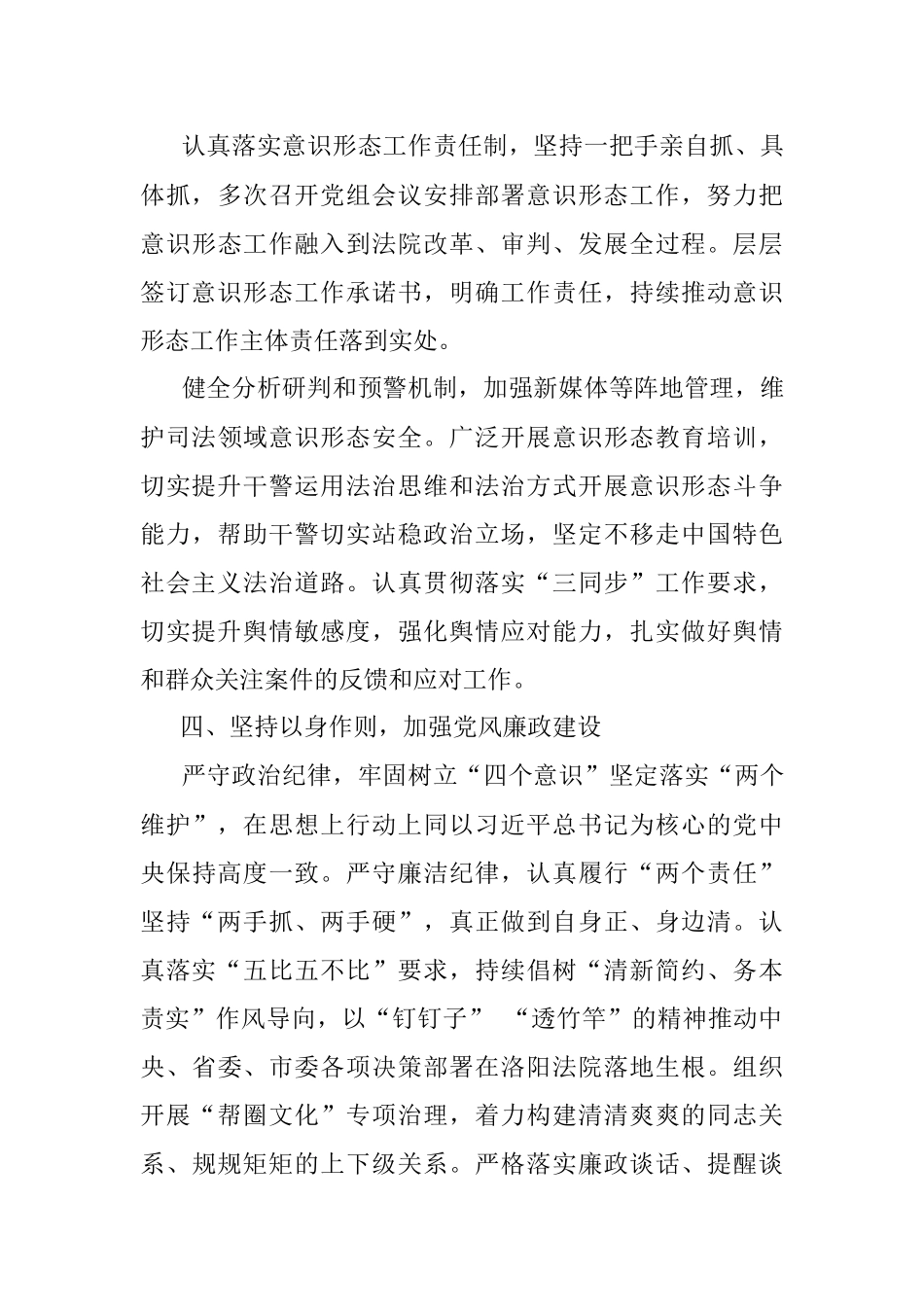 市中院党组成员、副院长2021年度落实党建工作责任制述职报告.docx_第3页