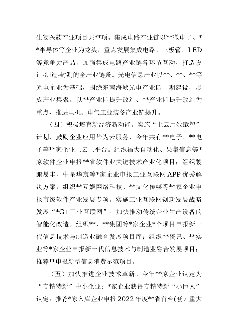 工信局关于2022年工作总结和2023年工作思路的报告.docx_第2页