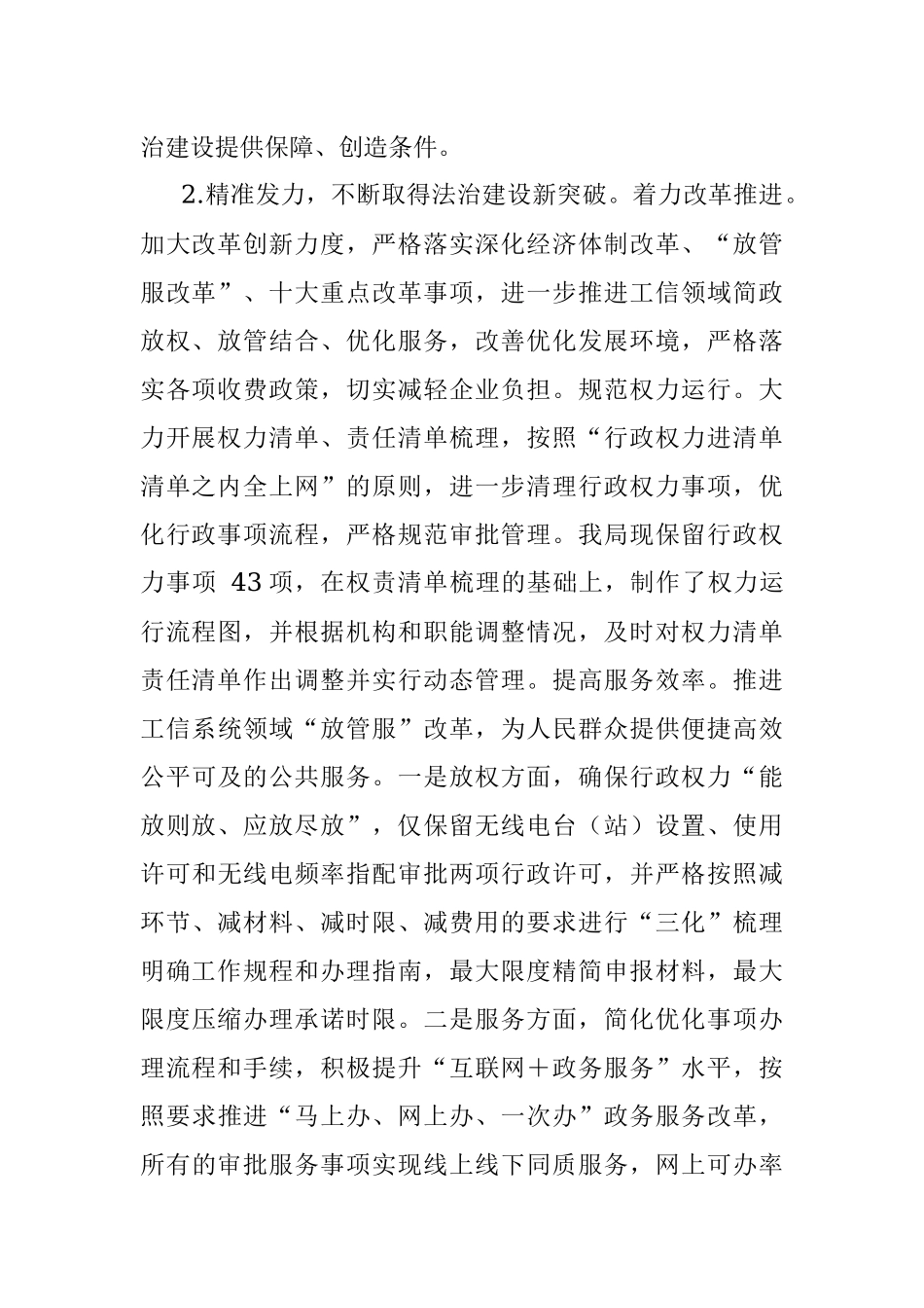 工信局局长2022年履行推进法治建设第一责任人职责的述职报告.docx_第2页