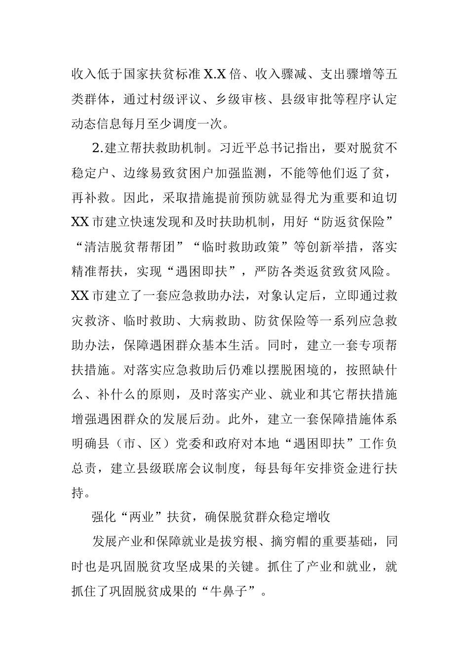 巩固拓展脱贫攻坚成果同乡村振兴有效衔接的实践探索报告.docx_第2页