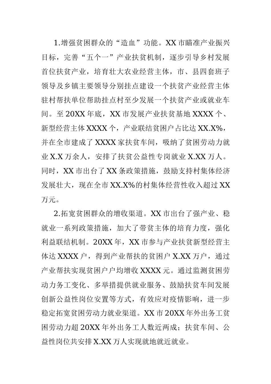 巩固拓展脱贫攻坚成果同乡村振兴有效衔接的实践探索报告.docx_第3页