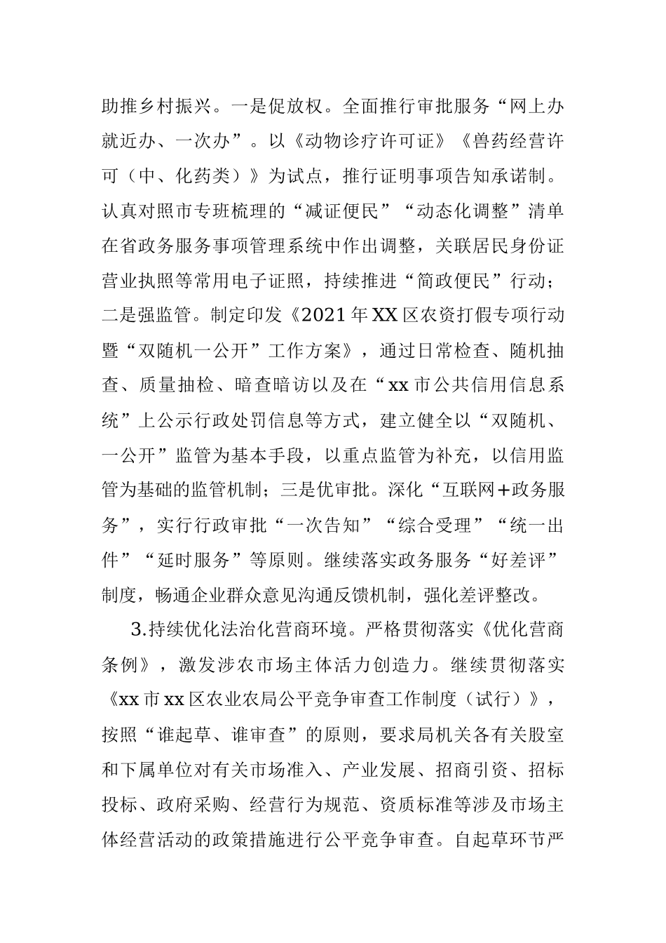 市X区农业农村局2021年法治政府建设年度报告.docx_第2页