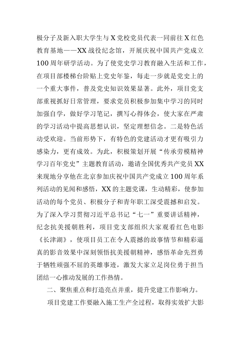 工程建设开发项目党支部学习教育情况报告.docx_第2页