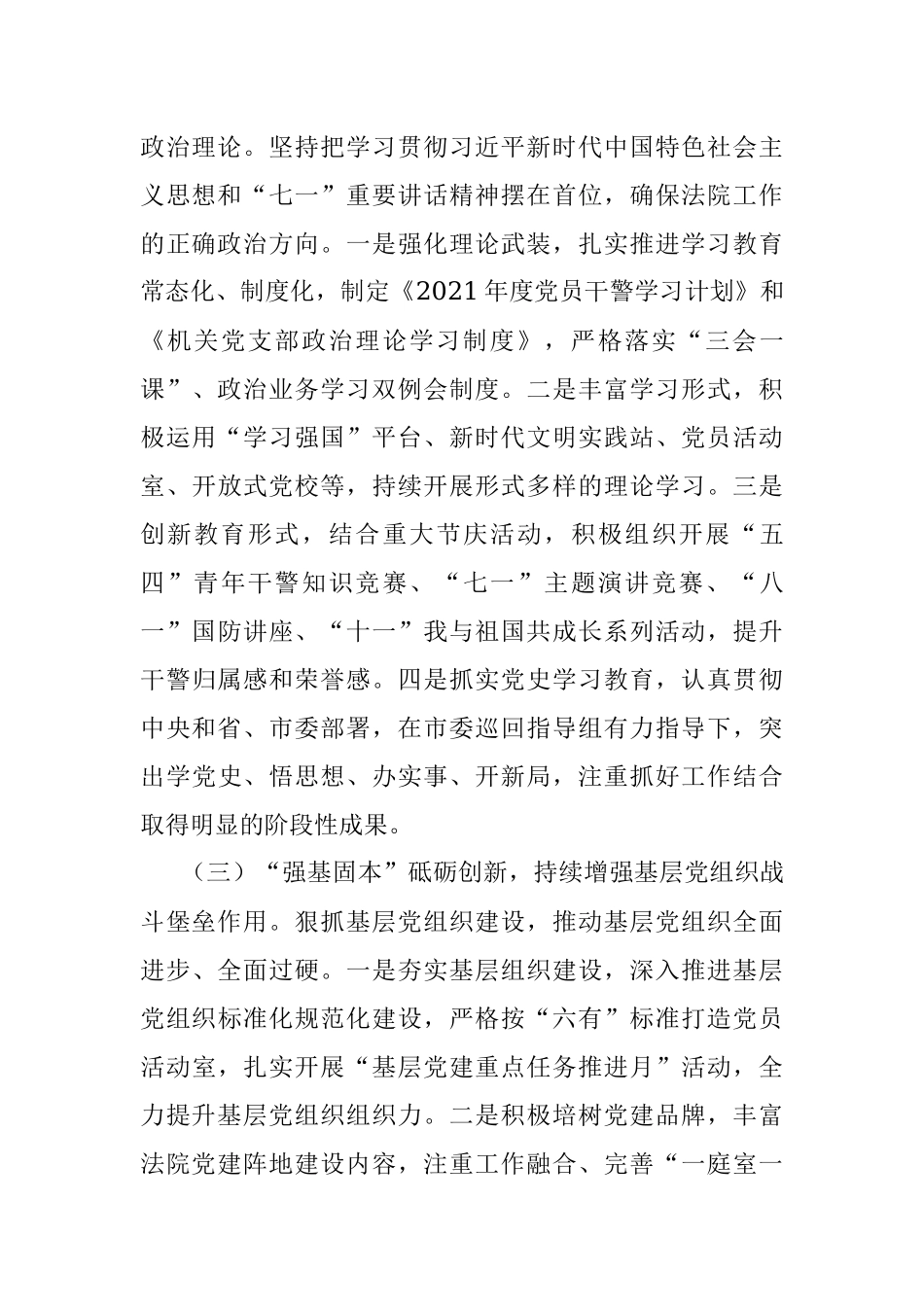 市中院党组书记抓基层党建工作述职报告.docx_第2页