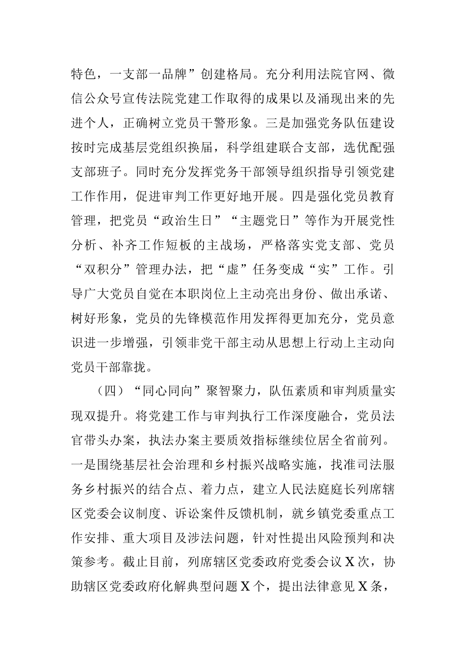 市中院党组书记抓基层党建工作述职报告.docx_第3页