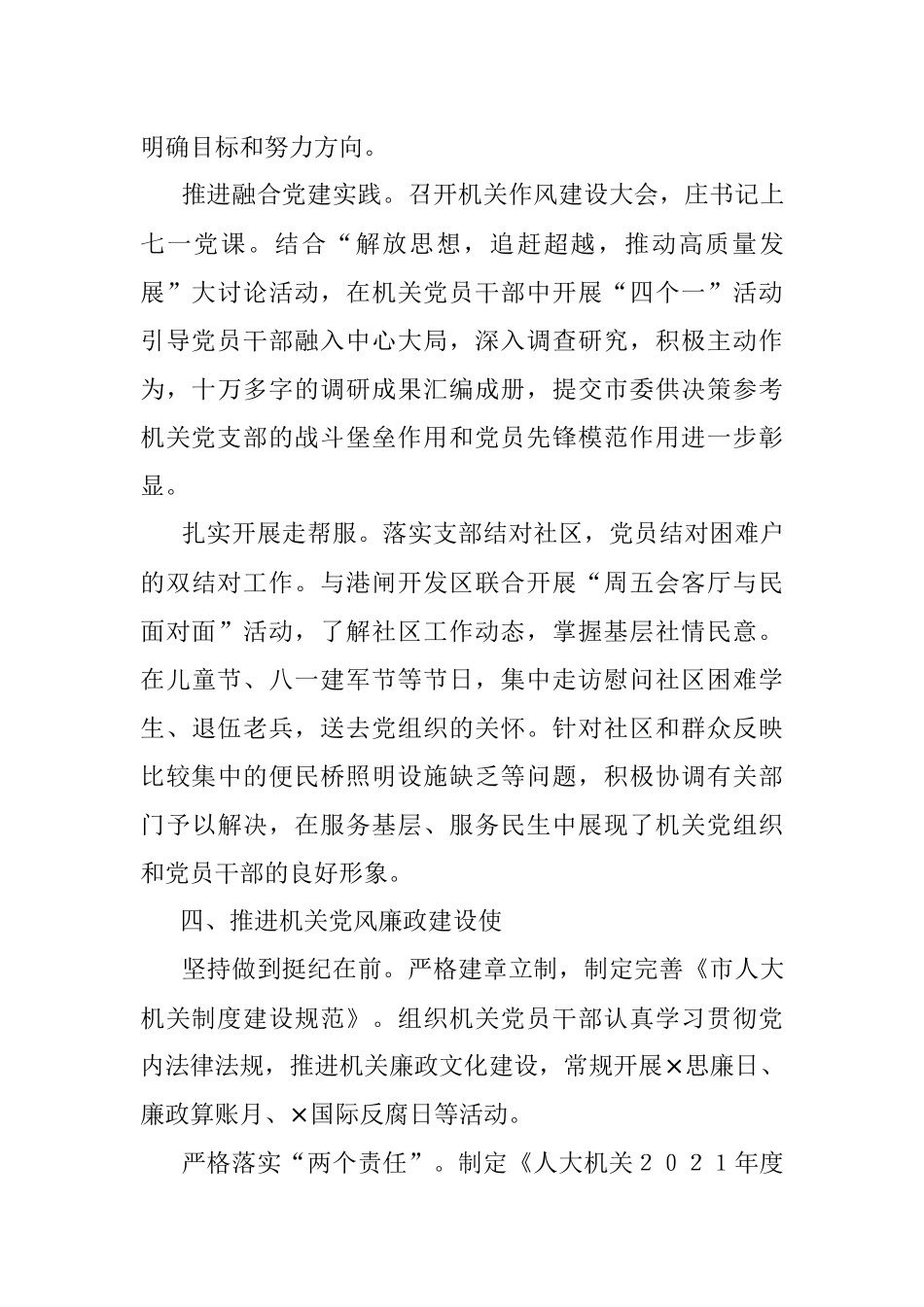 市人大机关党委2021年度机关党建工作述职报告.docx_第3页